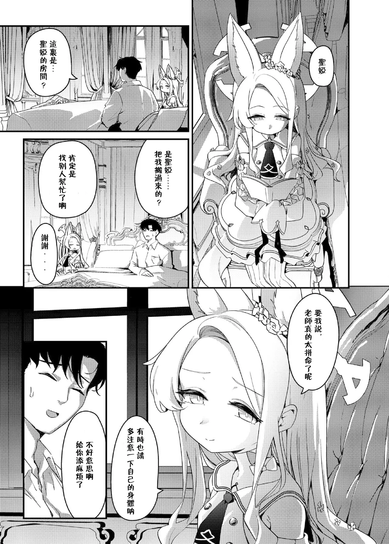 Page 4 of [Jyoutyohuantei (ereere)] Hajimete wo Kimi to (Blue Archive) [Chinese] [五月雨漢化組] [Digital]