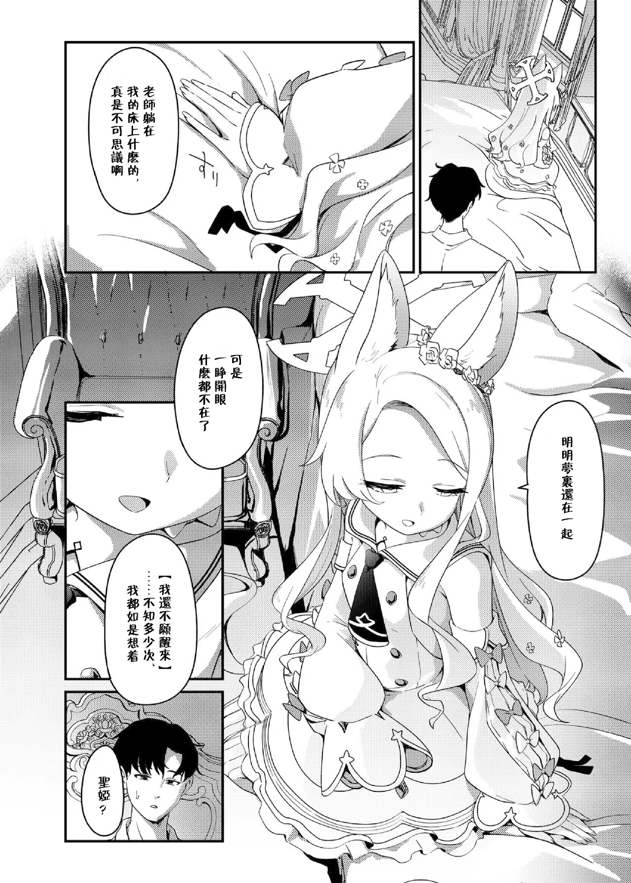 Page 5 of [Jyoutyohuantei (ereere)] Hajimete wo Kimi to (Blue Archive) [Chinese] [五月雨漢化組] [Digital]