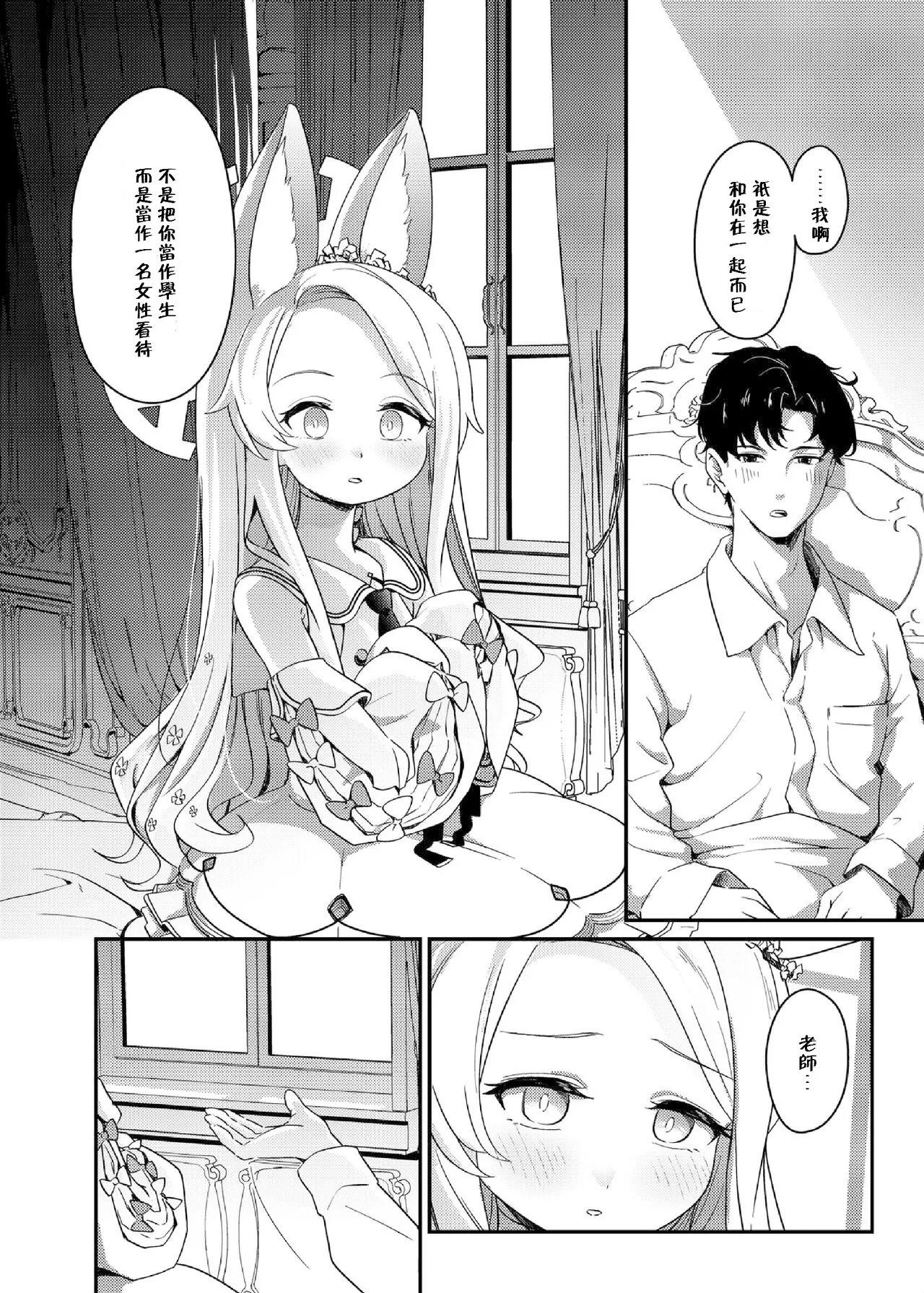 Page 7 of [Jyoutyohuantei (ereere)] Hajimete wo Kimi to (Blue Archive) [Chinese] [五月雨漢化組] [Digital]