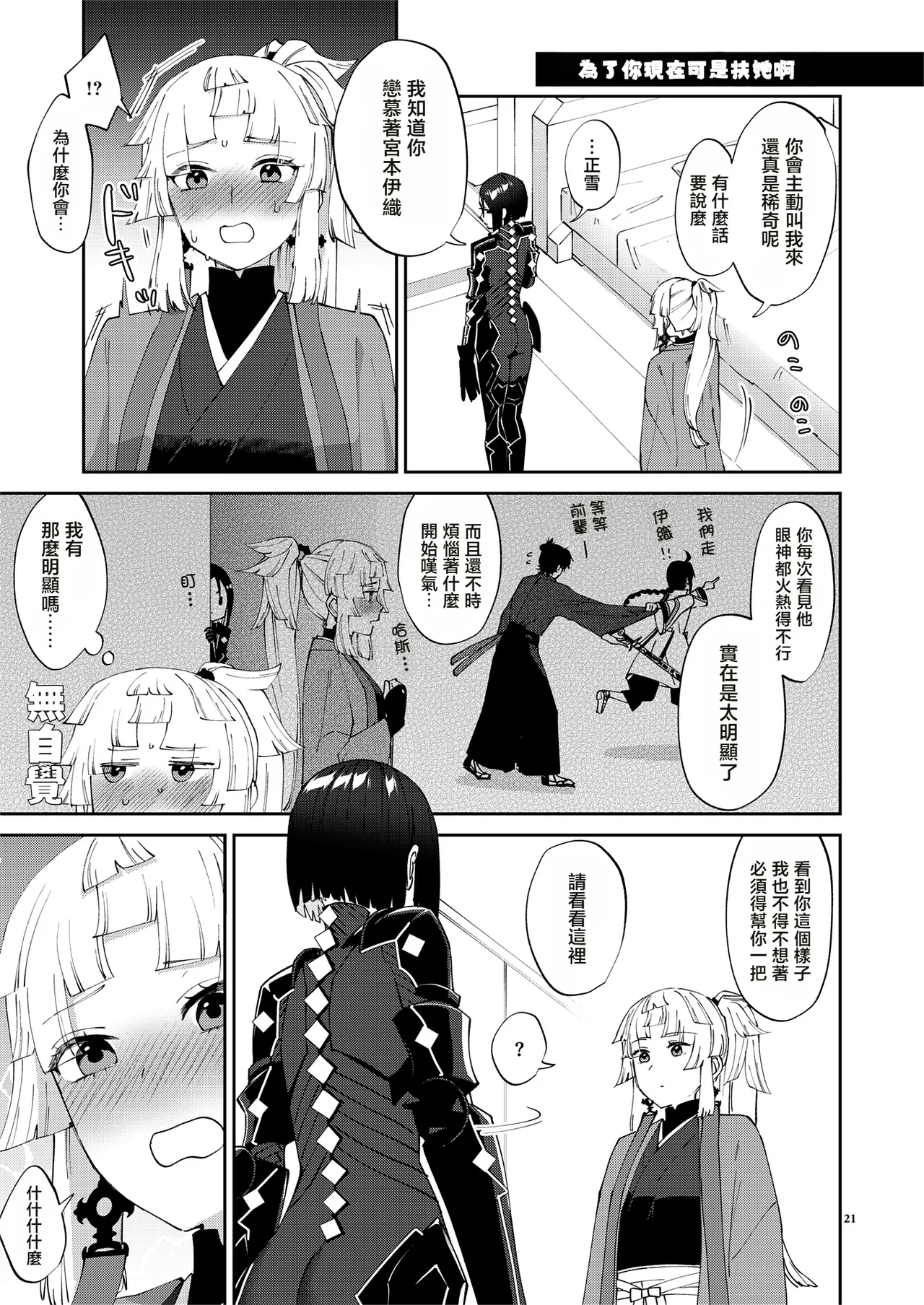 Page 22 of (C106) [Manmanya (Titiduki)] 因為你（為了你） 現在可是扶她啊 Anata ga(tame no)futanari dakara (Fate/Grand Order) [Chinese] [沒有漢化](Ongoing)