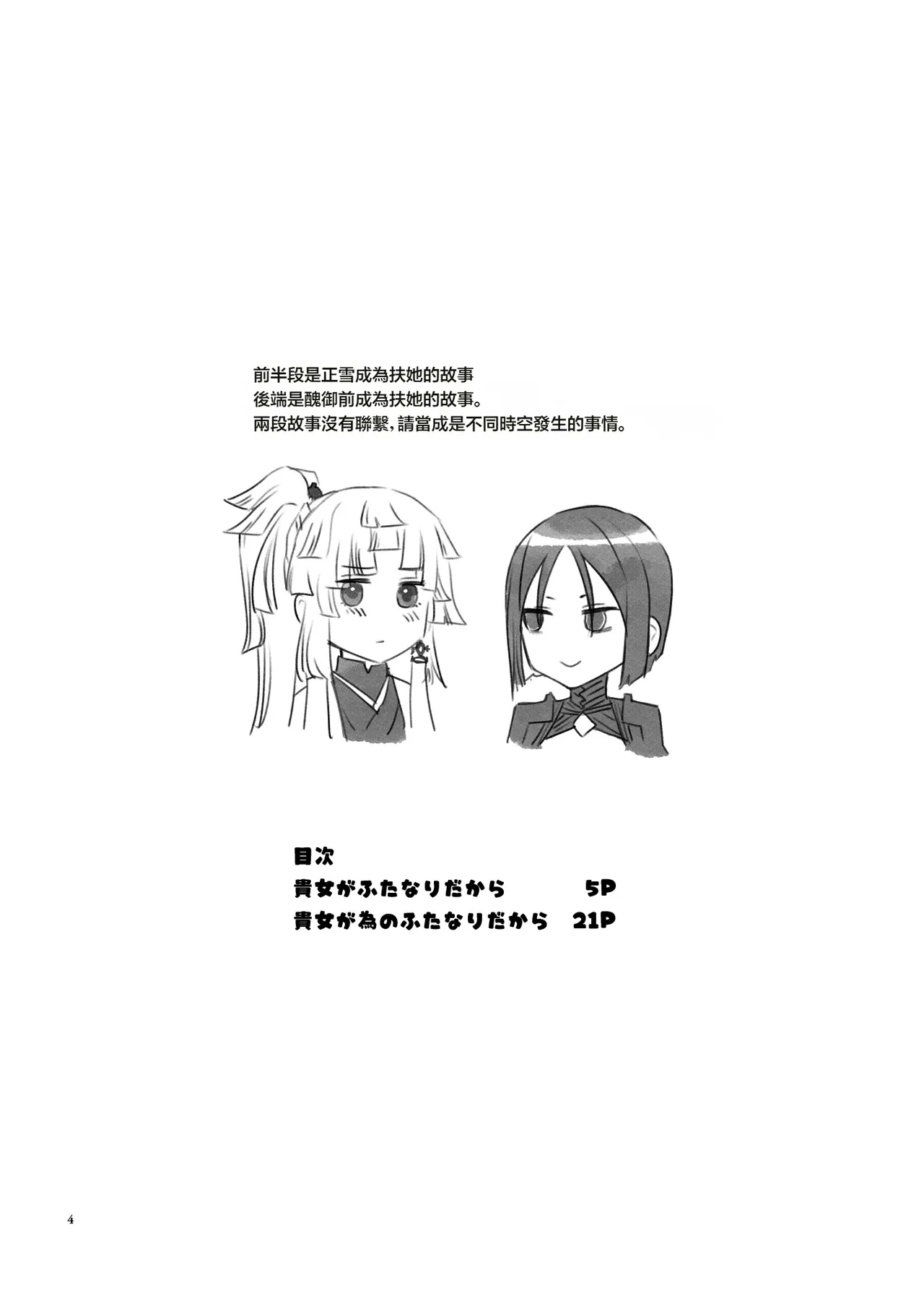 Page 5 of (C106) [Manmanya (Titiduki)] 因為你（為了你） 現在可是扶她啊 Anata ga(tame no)futanari dakara (Fate/Grand Order) [Chinese] [沒有漢化](Ongoing)