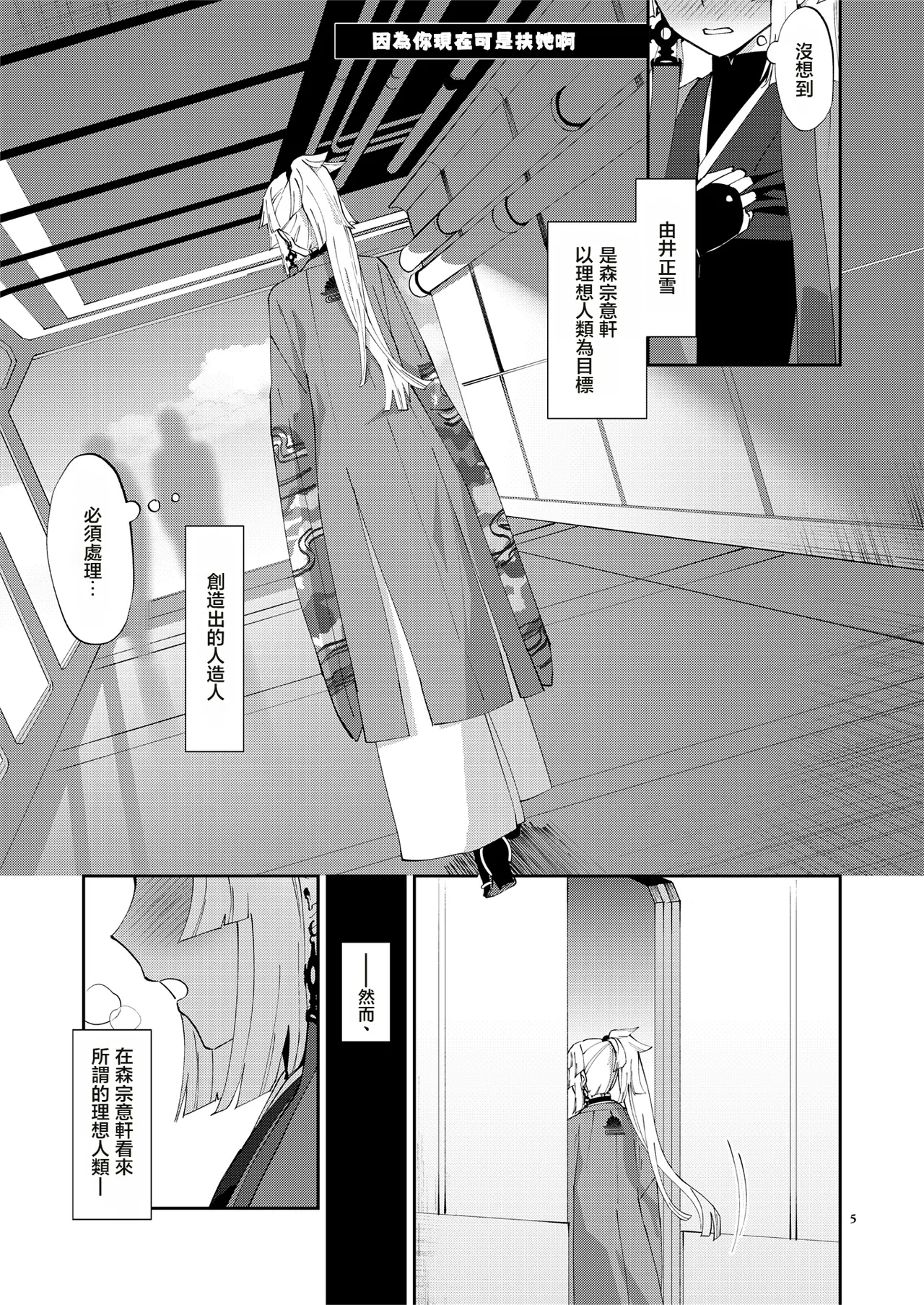 Page 6 of (C106) [Manmanya (Titiduki)] 因為你（為了你） 現在可是扶她啊 Anata ga(tame no)futanari dakara (Fate/Grand Order) [Chinese] [沒有漢化](Ongoing)