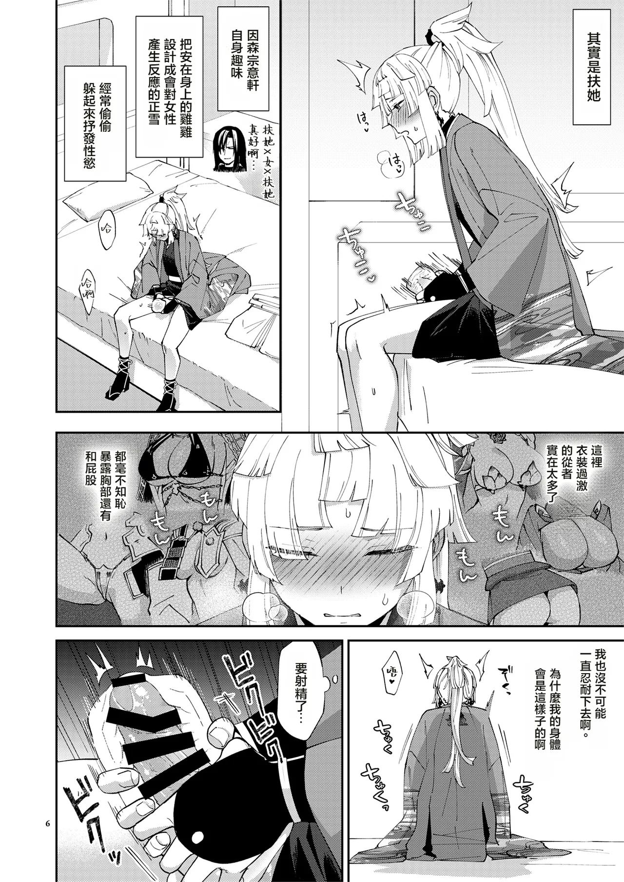 Page 7 of (C106) [Manmanya (Titiduki)] 因為你（為了你） 現在可是扶她啊 Anata ga(tame no)futanari dakara (Fate/Grand Order) [Chinese] [沒有漢化](Ongoing)
