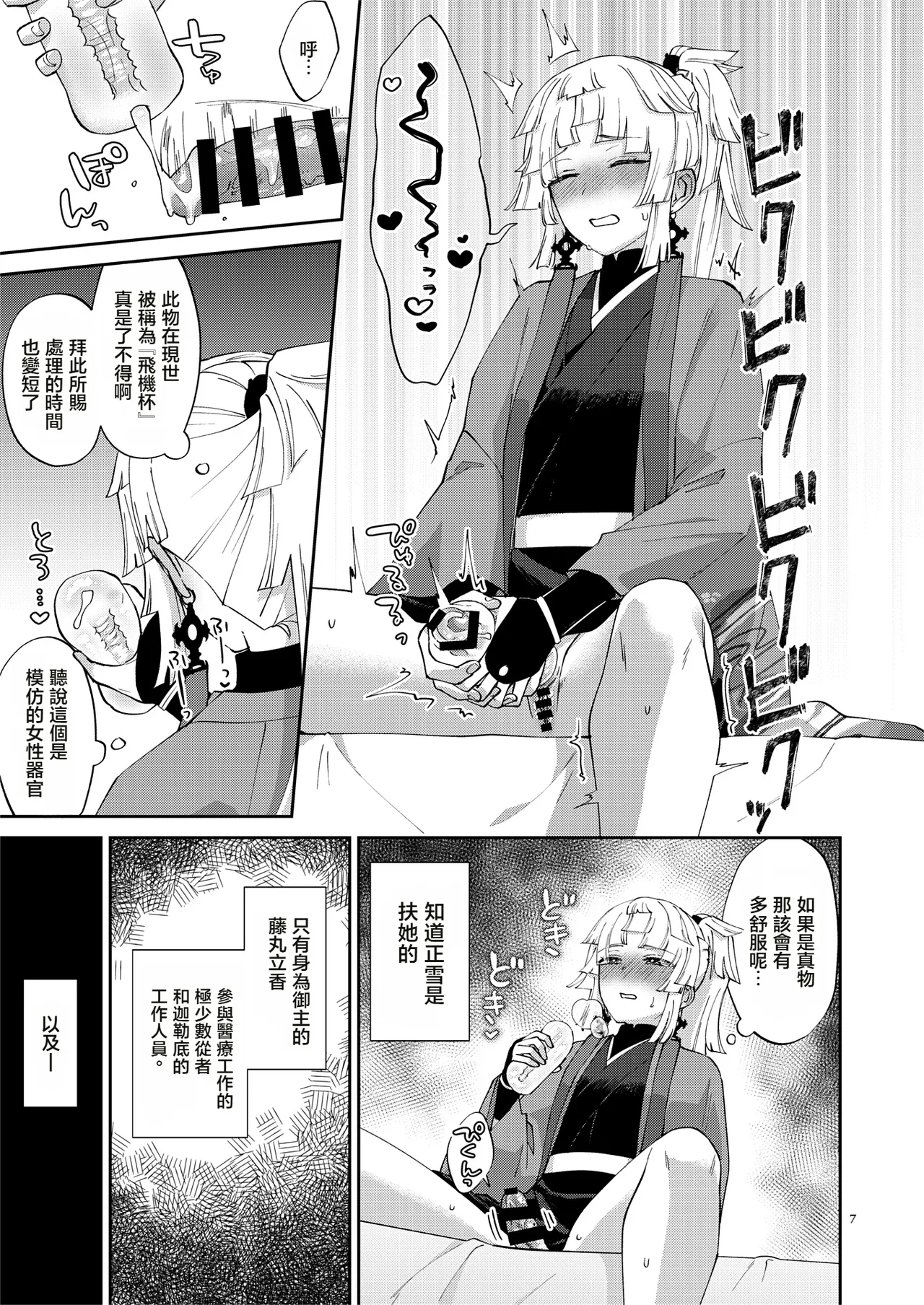 Page 8 of (C106) [Manmanya (Titiduki)] 因為你（為了你） 現在可是扶她啊 Anata ga(tame no)futanari dakara (Fate/Grand Order) [Chinese] [沒有漢化](Ongoing)