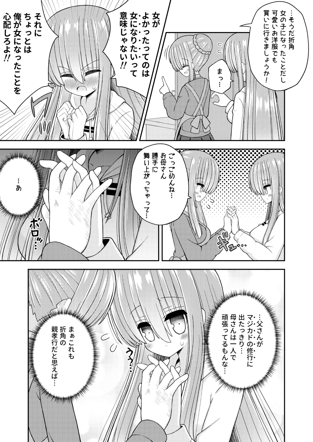Page 10 of [Kozisiki (Kozi Takaichi)] Kyousei Nyotaika de Shujinkou no Ore ga Hiroin ni