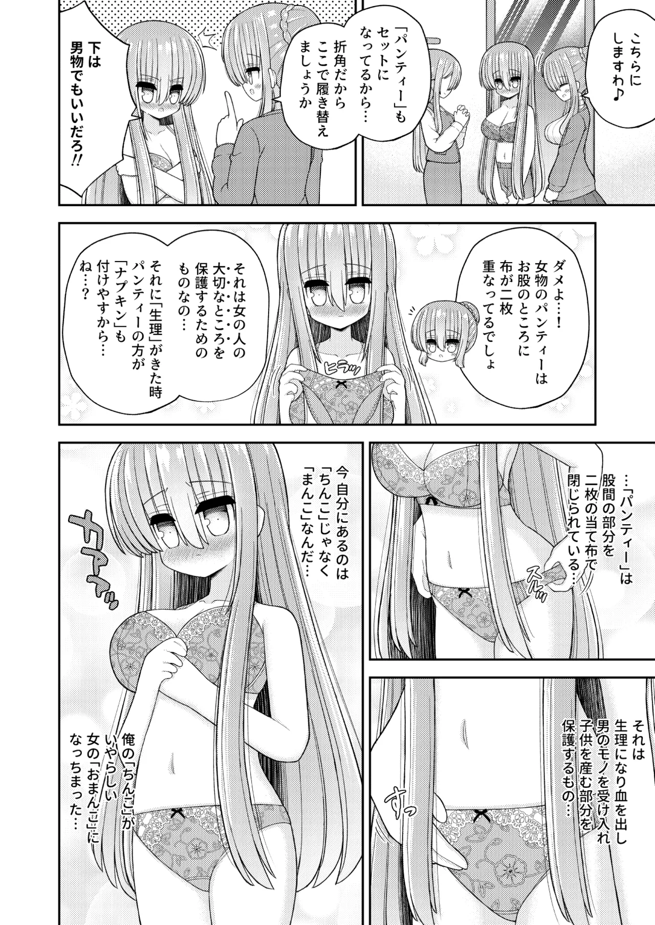 Page 13 of [Kozisiki (Kozi Takaichi)] Kyousei Nyotaika de Shujinkou no Ore ga Hiroin ni