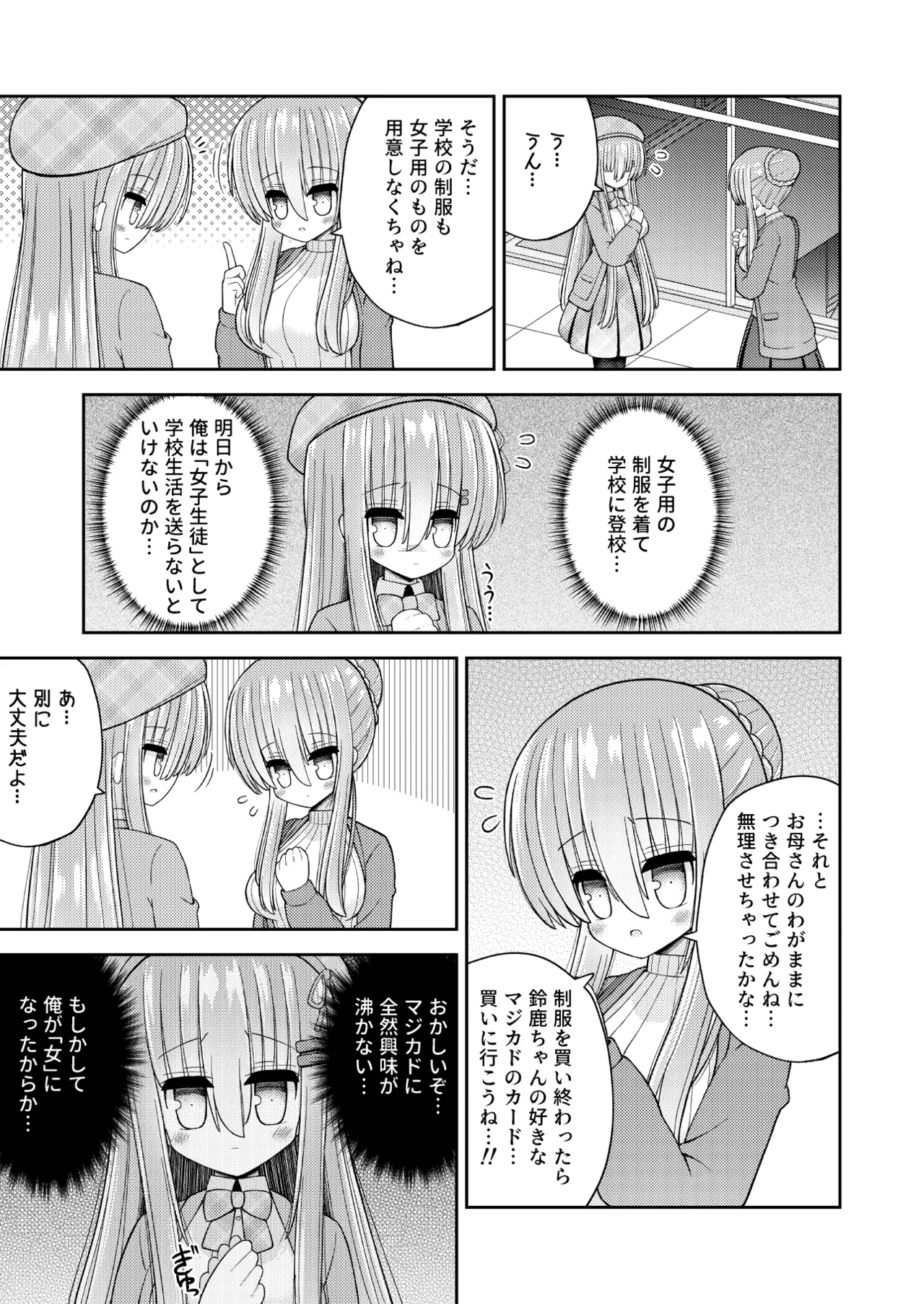 Page 16 of [Kozisiki (Kozi Takaichi)] Kyousei Nyotaika de Shujinkou no Ore ga Hiroin ni