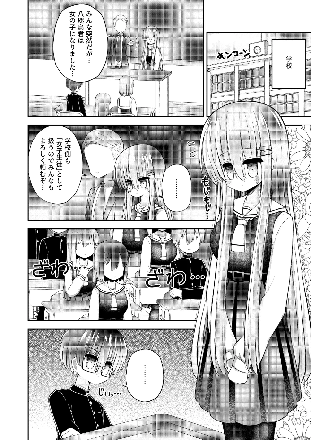 Page 17 of [Kozisiki (Kozi Takaichi)] Kyousei Nyotaika de Shujinkou no Ore ga Hiroin ni