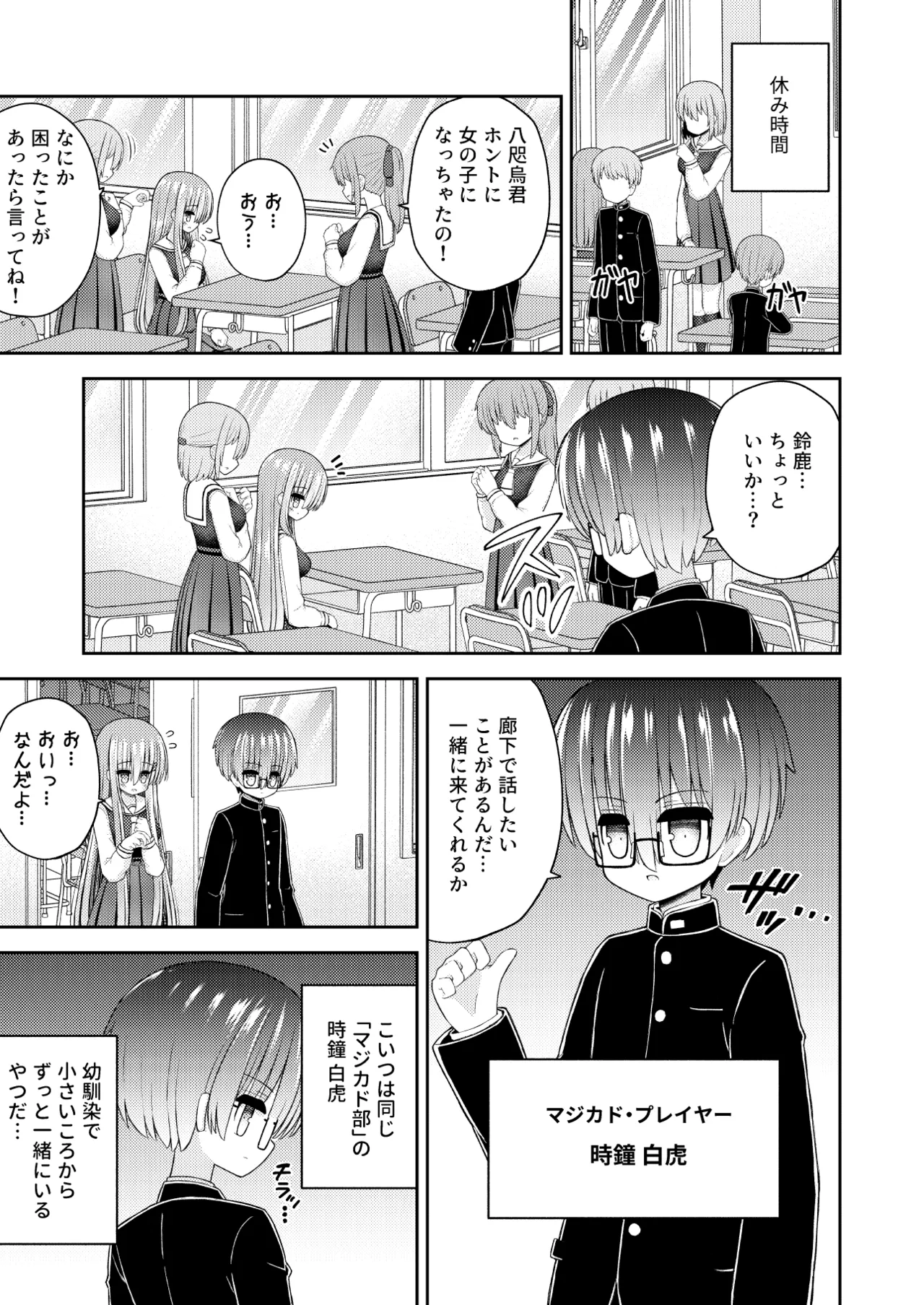 Page 18 of [Kozisiki (Kozi Takaichi)] Kyousei Nyotaika de Shujinkou no Ore ga Hiroin ni