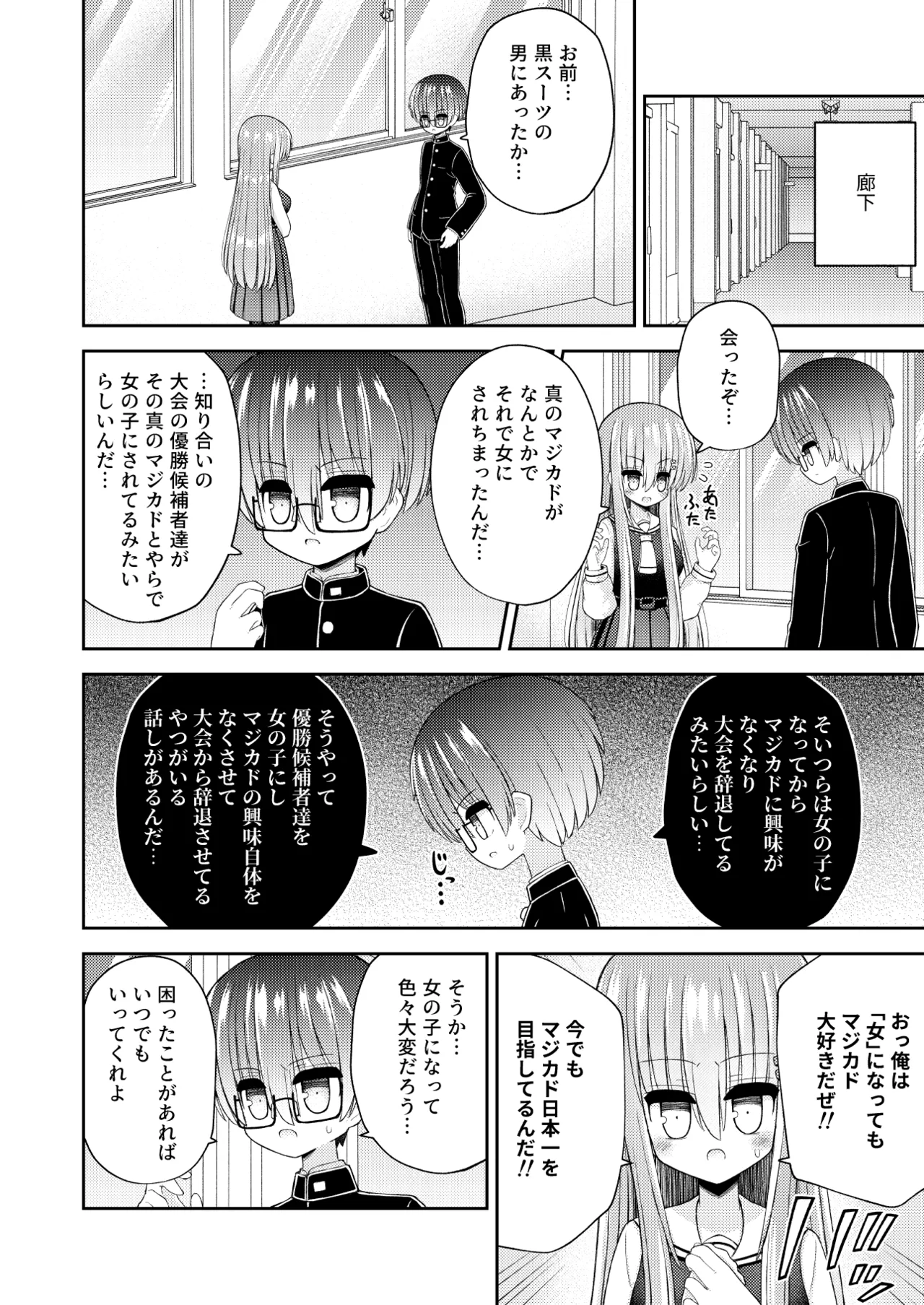Page 19 of [Kozisiki (Kozi Takaichi)] Kyousei Nyotaika de Shujinkou no Ore ga Hiroin ni