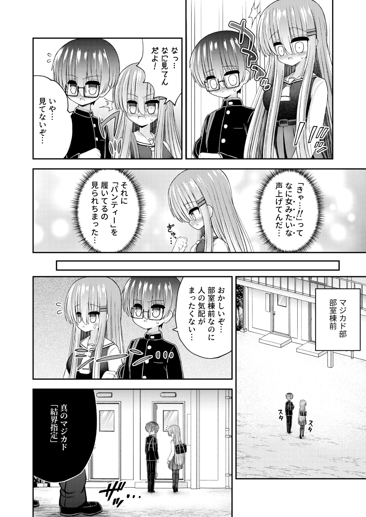 Page 21 of [Kozisiki (Kozi Takaichi)] Kyousei Nyotaika de Shujinkou no Ore ga Hiroin ni
