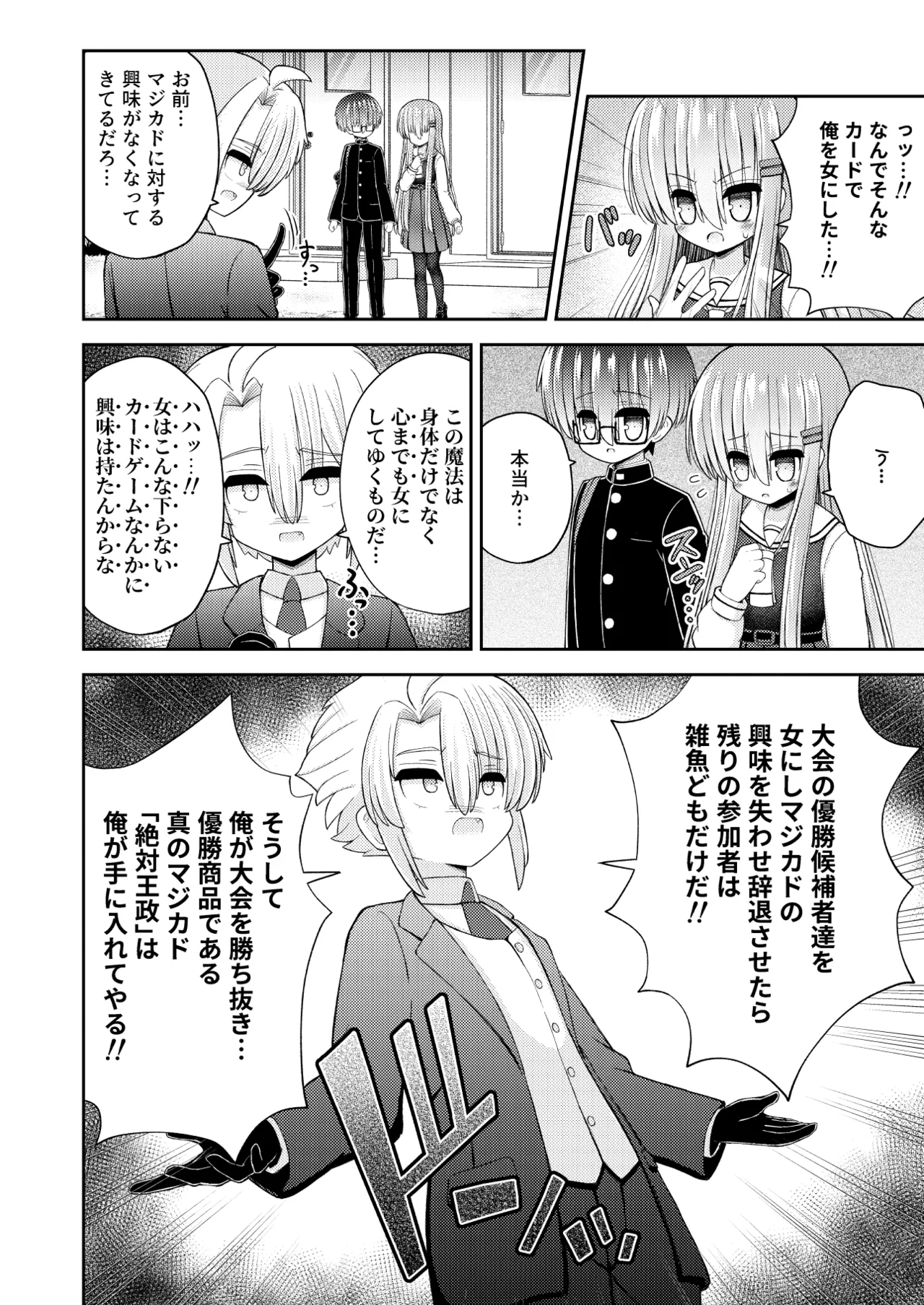 Page 23 of [Kozisiki (Kozi Takaichi)] Kyousei Nyotaika de Shujinkou no Ore ga Hiroin ni