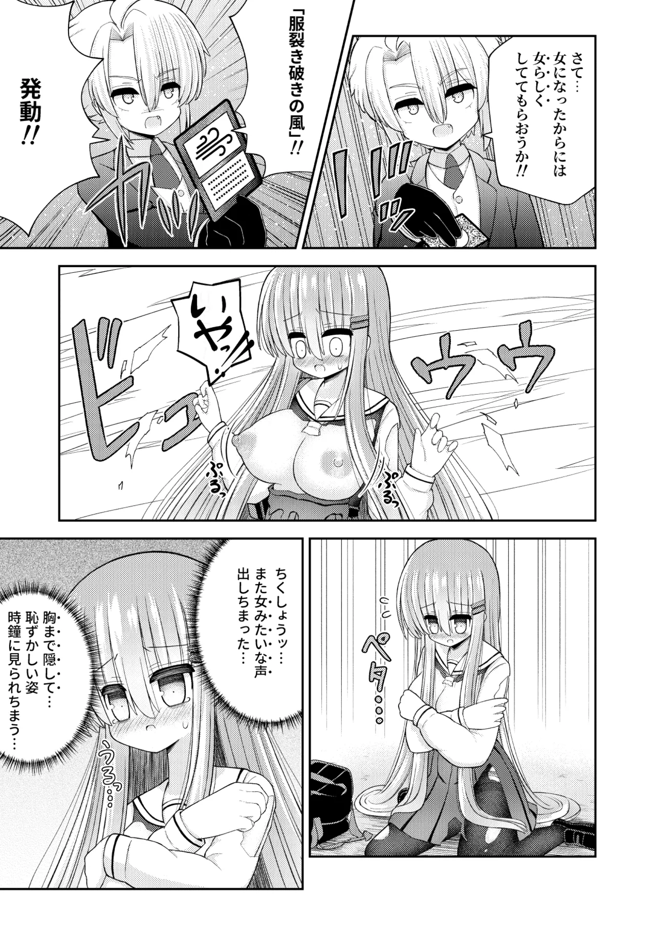 Page 24 of [Kozisiki (Kozi Takaichi)] Kyousei Nyotaika de Shujinkou no Ore ga Hiroin ni