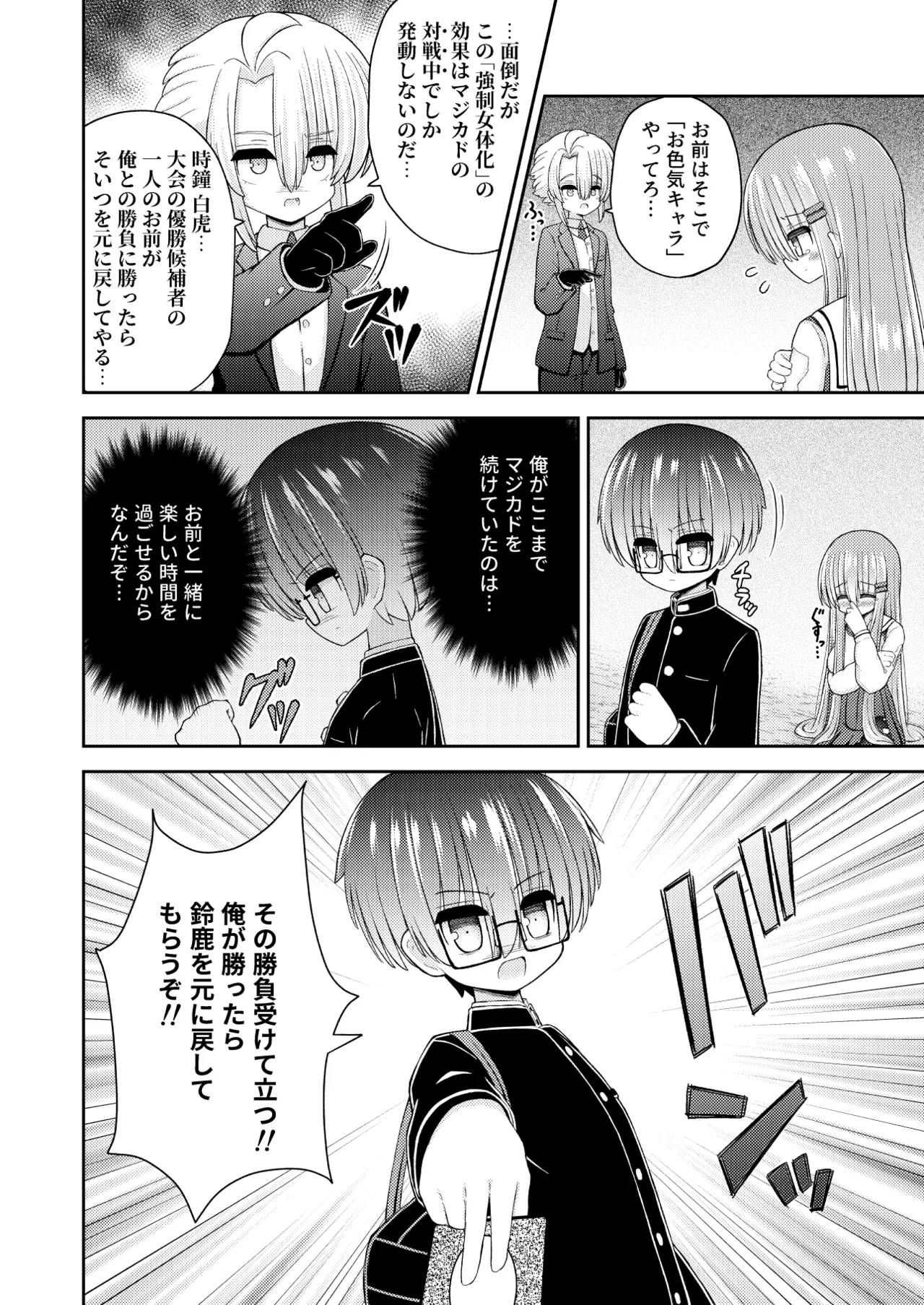 Page 25 of [Kozisiki (Kozi Takaichi)] Kyousei Nyotaika de Shujinkou no Ore ga Hiroin ni