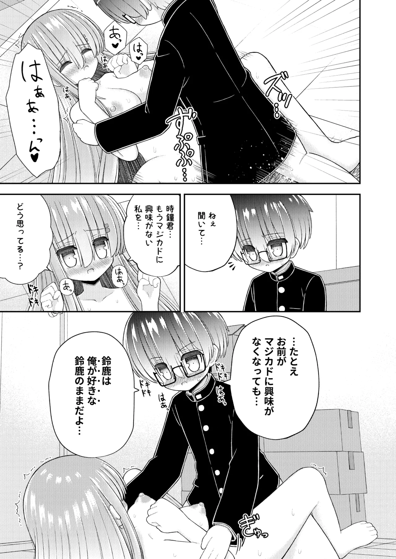 Page 32 of [Kozisiki (Kozi Takaichi)] Kyousei Nyotaika de Shujinkou no Ore ga Hiroin ni