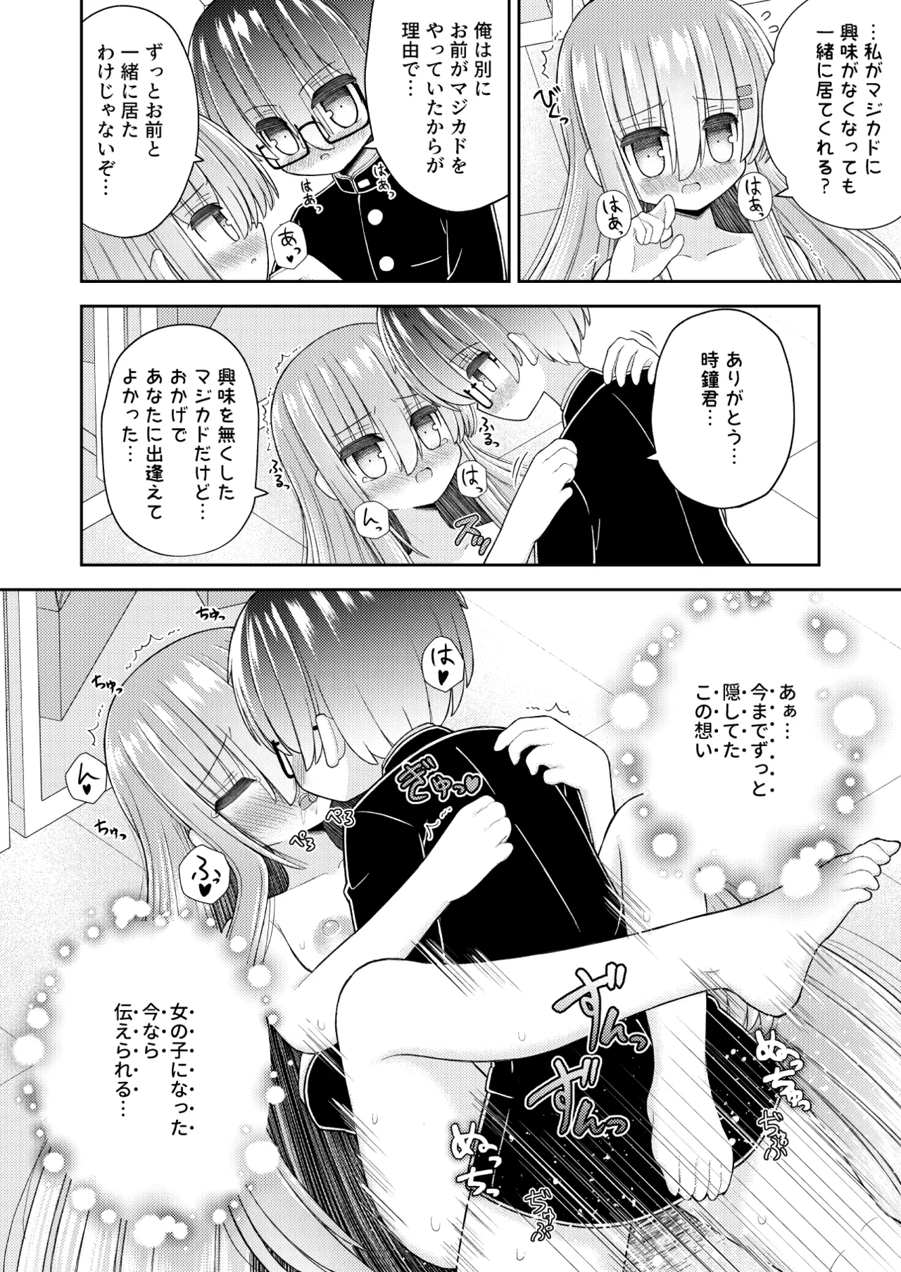 Page 33 of [Kozisiki (Kozi Takaichi)] Kyousei Nyotaika de Shujinkou no Ore ga Hiroin ni