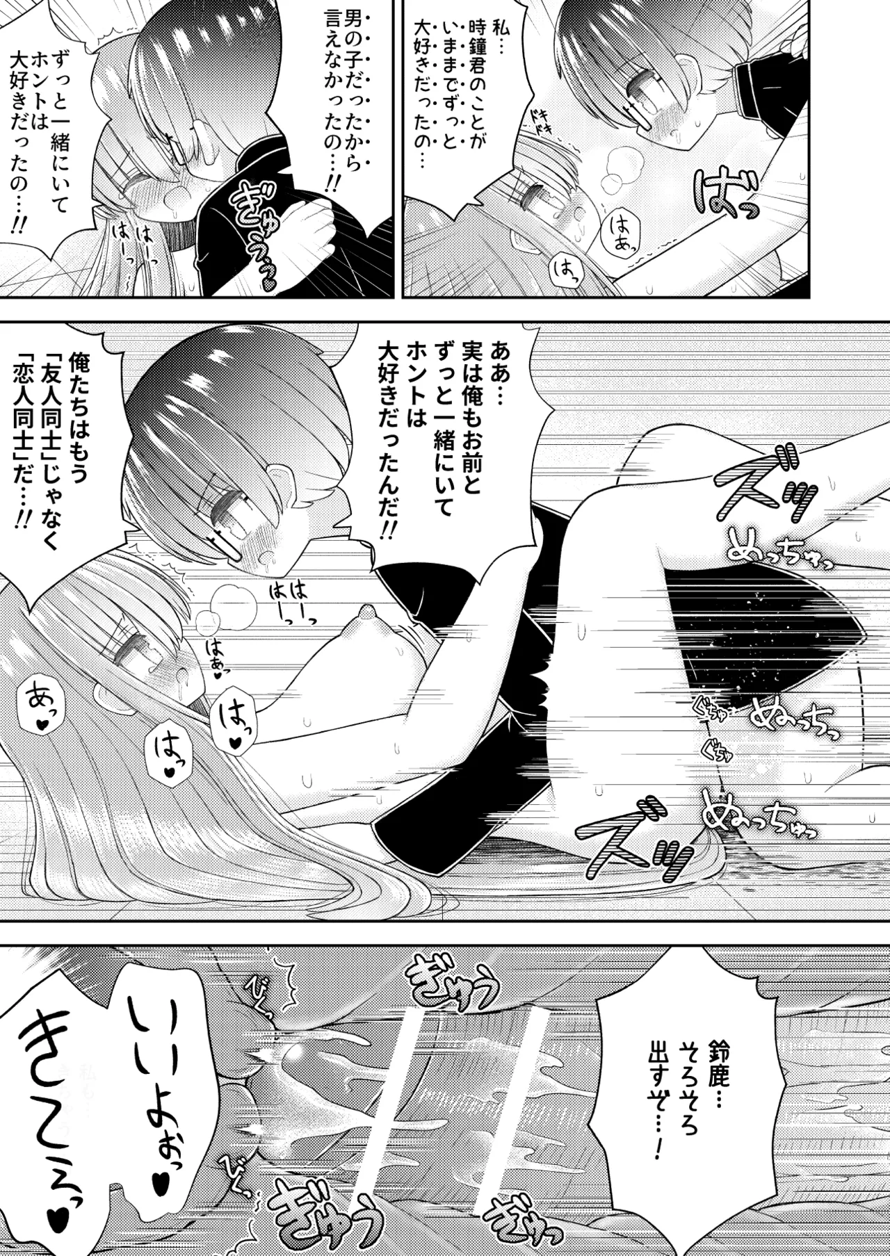 Page 34 of [Kozisiki (Kozi Takaichi)] Kyousei Nyotaika de Shujinkou no Ore ga Hiroin ni