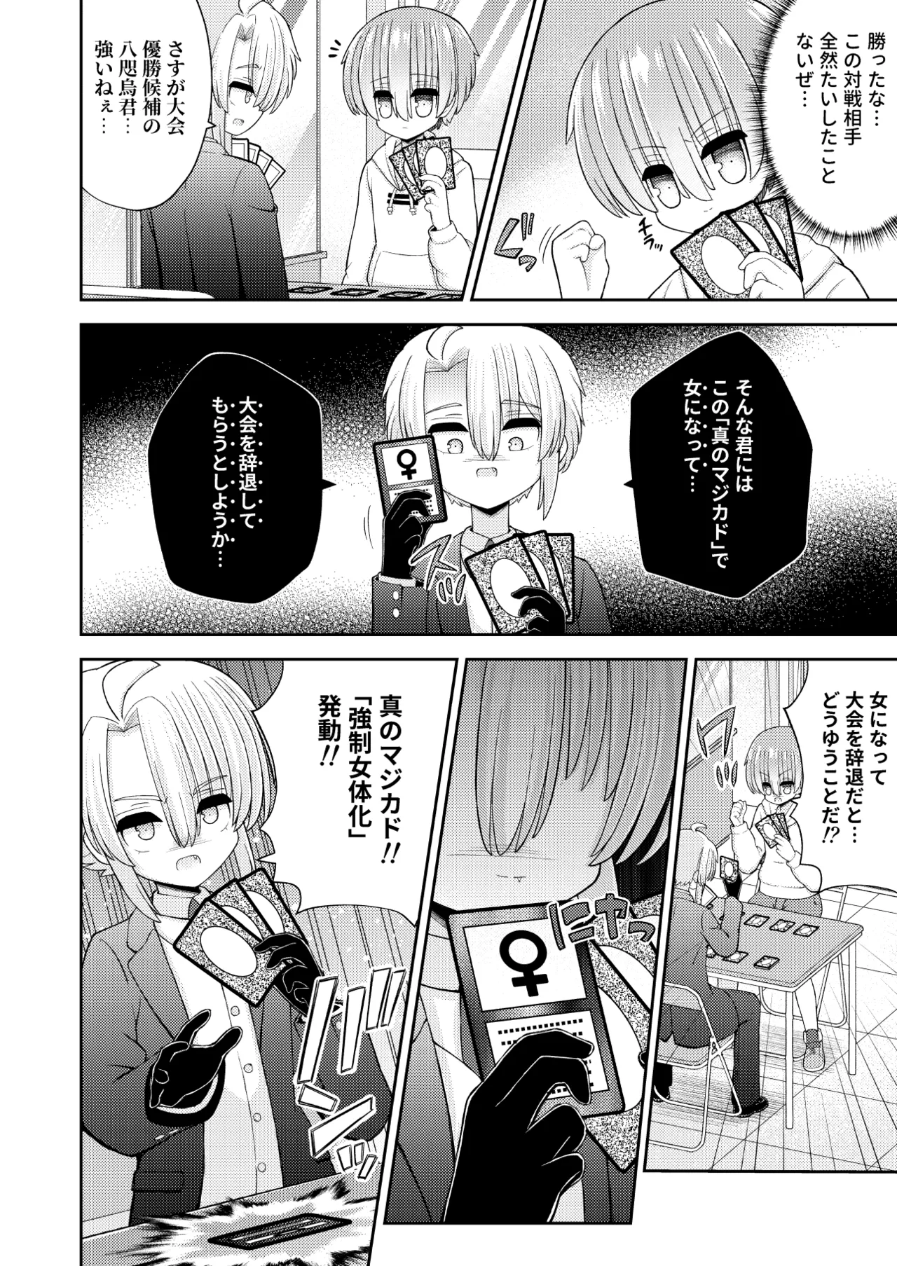 Page 5 of [Kozisiki (Kozi Takaichi)] Kyousei Nyotaika de Shujinkou no Ore ga Hiroin ni