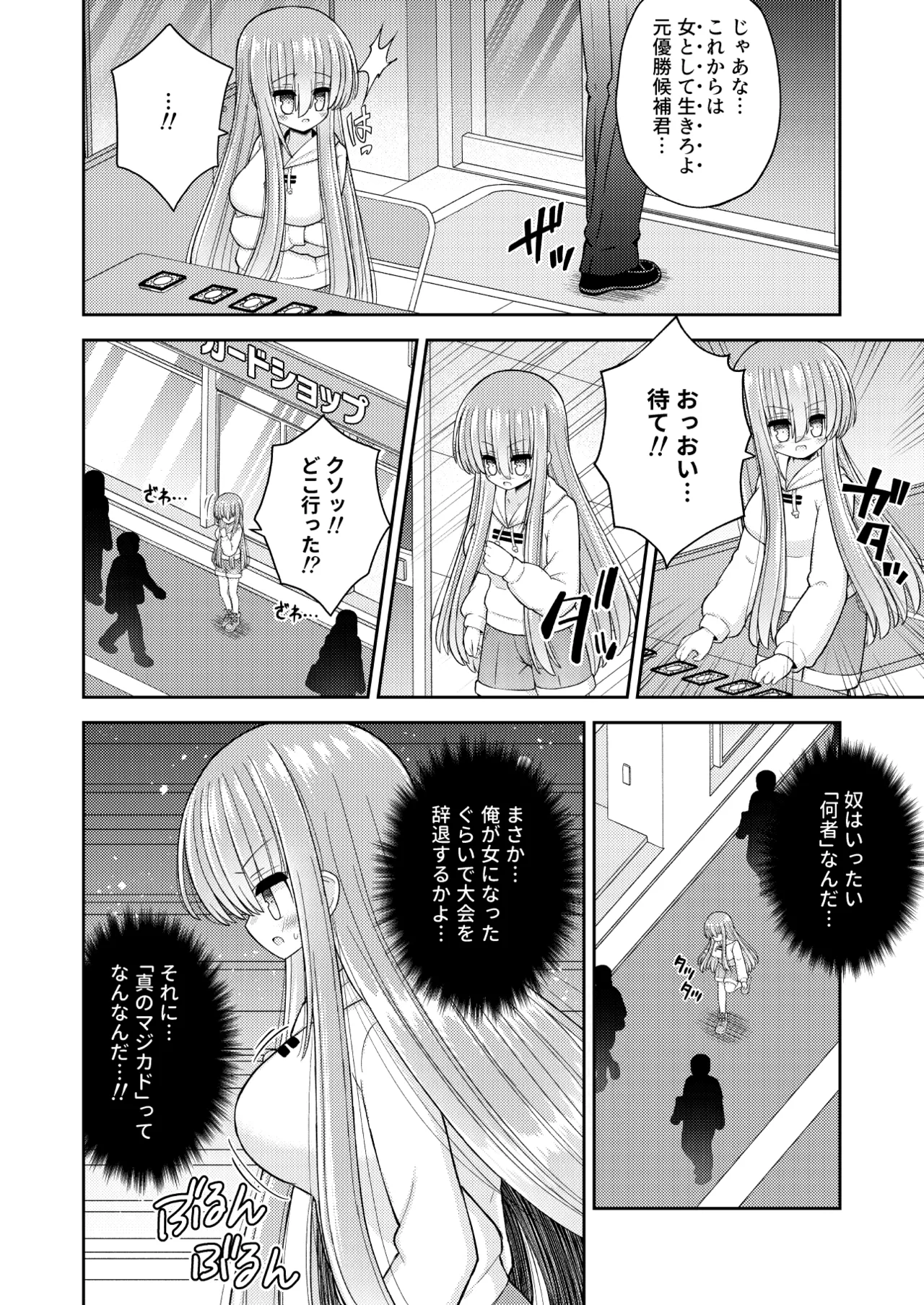 Page 7 of [Kozisiki (Kozi Takaichi)] Kyousei Nyotaika de Shujinkou no Ore ga Hiroin ni