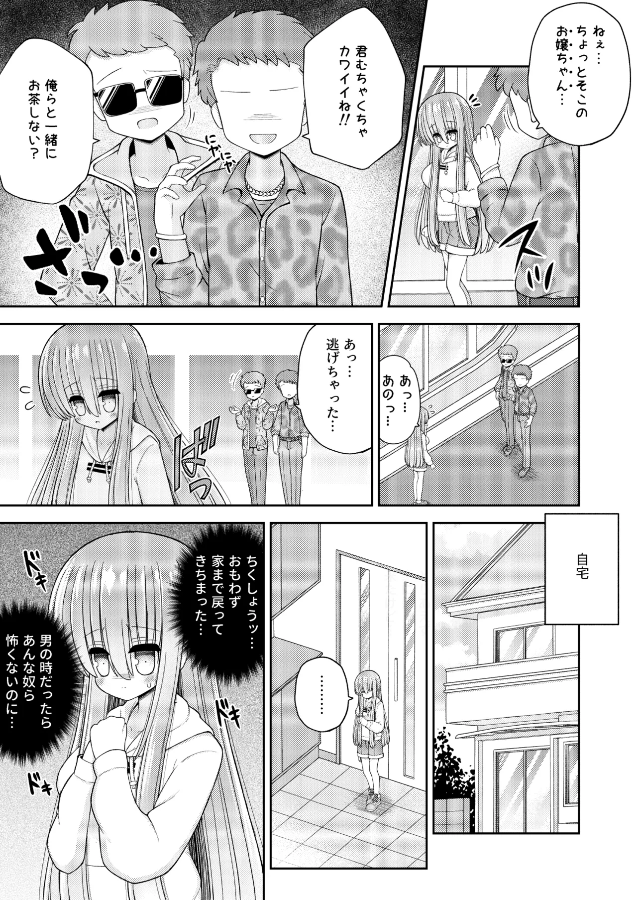 Page 8 of [Kozisiki (Kozi Takaichi)] Kyousei Nyotaika de Shujinkou no Ore ga Hiroin ni