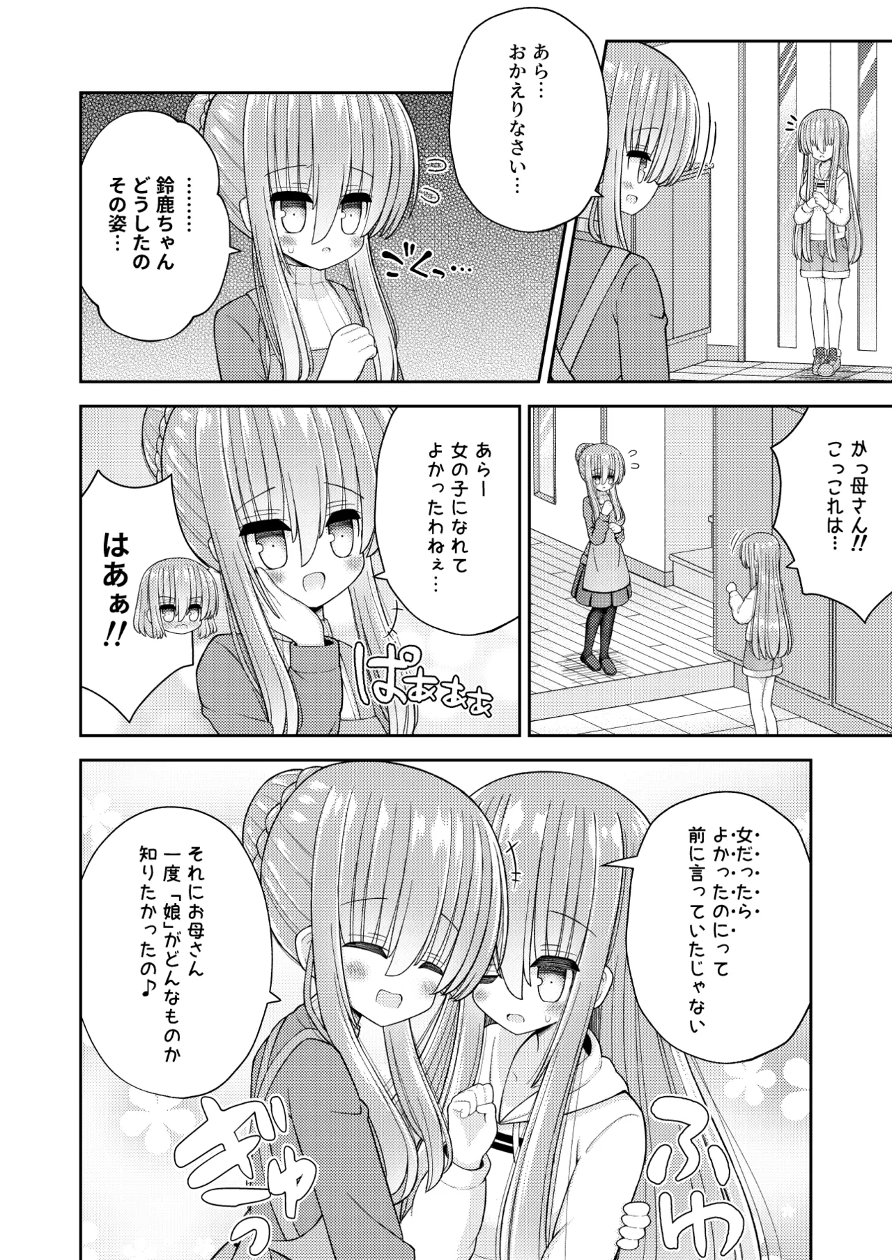 Page 9 of [Kozisiki (Kozi Takaichi)] Kyousei Nyotaika de Shujinkou no Ore ga Hiroin ni
