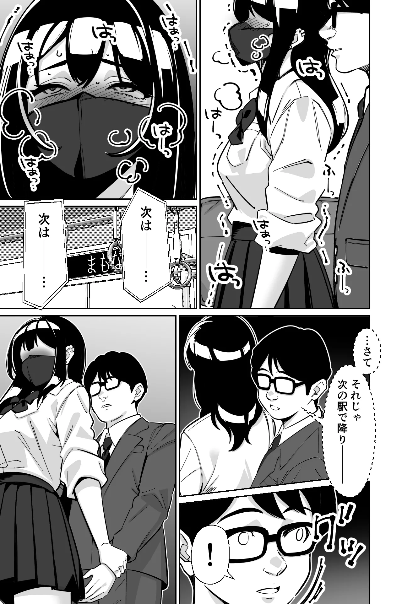 Page 32 of [Tokamosu (Kinugasa Yuuichi)] Densha, Joshikousei. 2 - Train Molester 2