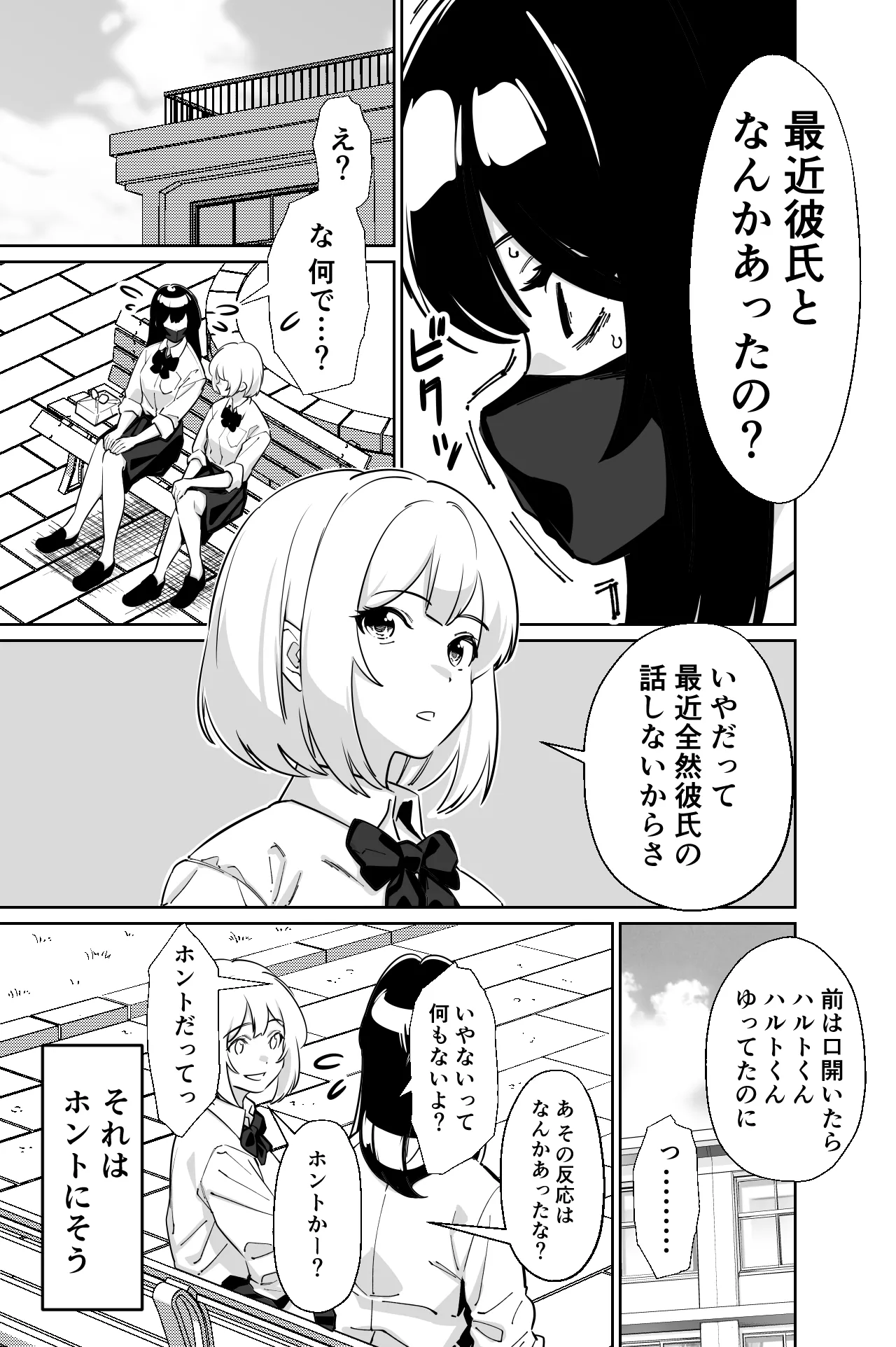 Page 7 of [Tokamosu (Kinugasa Yuuichi)] Densha, Joshikousei. 2 - Train Molester 2