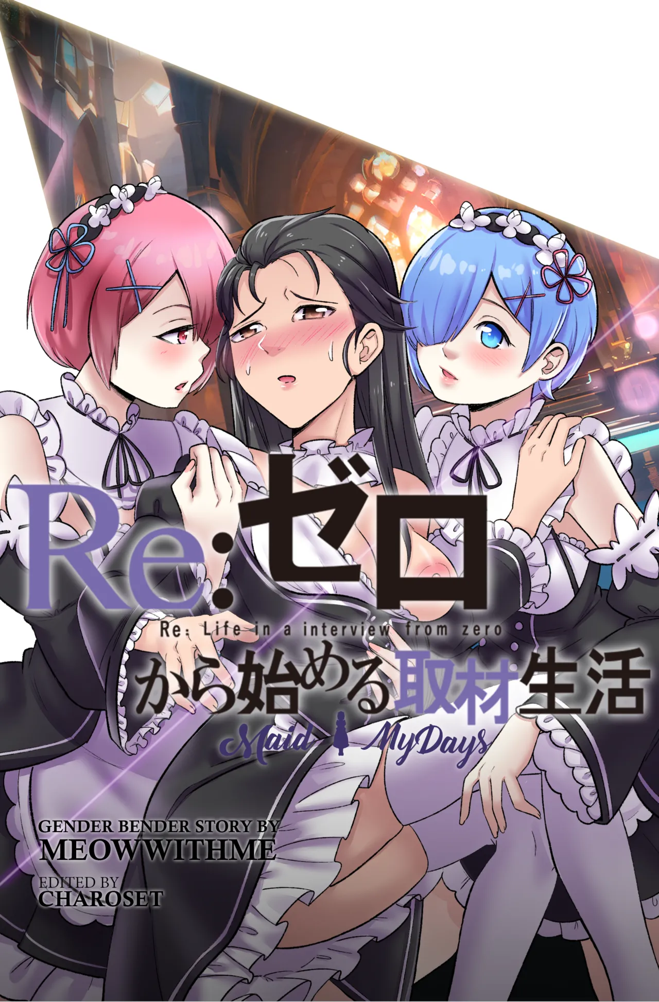 Page 1 of [MeowWithMe] Re: Zero - Maid My Days