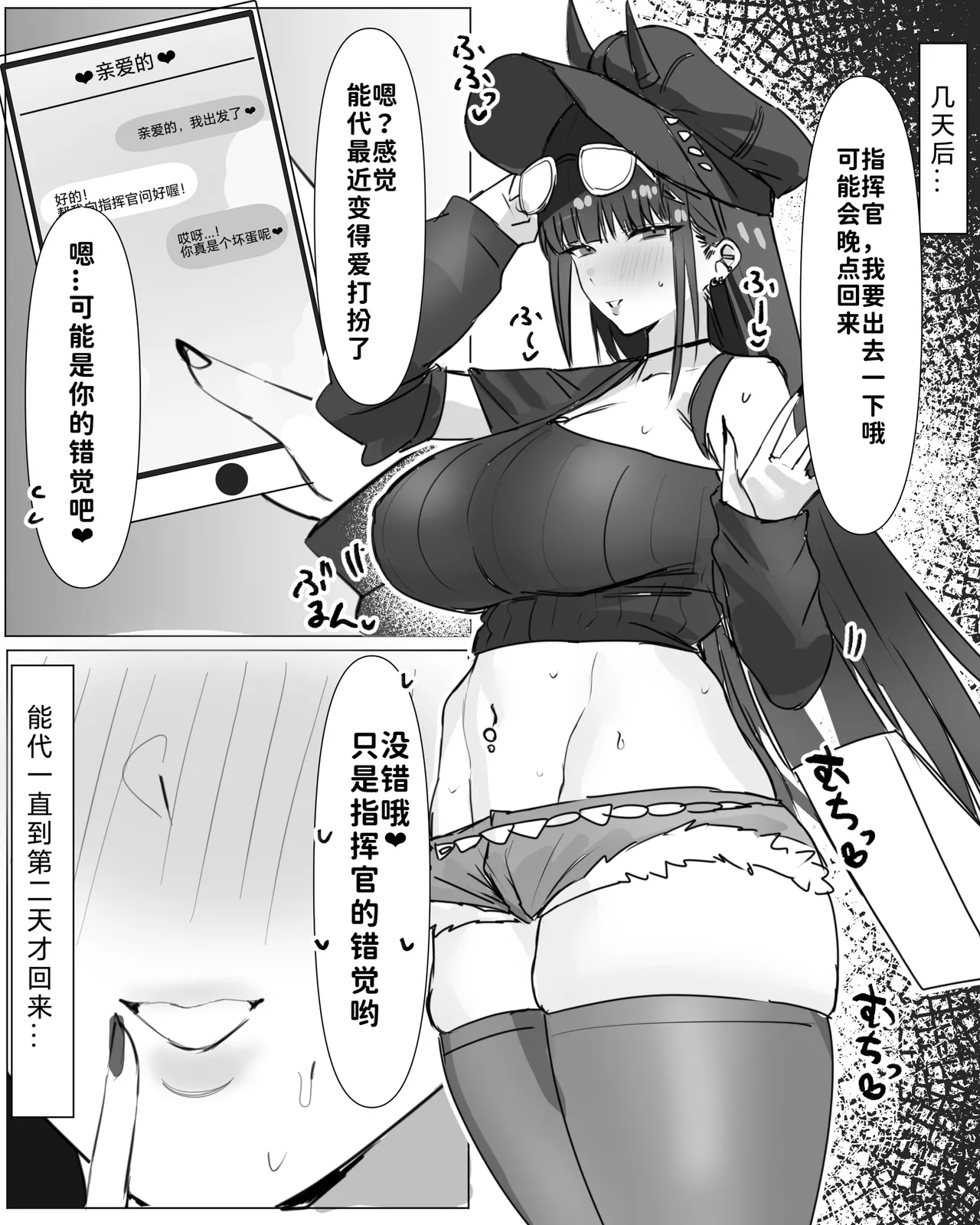 Page 5 of [Horn wood] 能代と運命の出会い Chinese