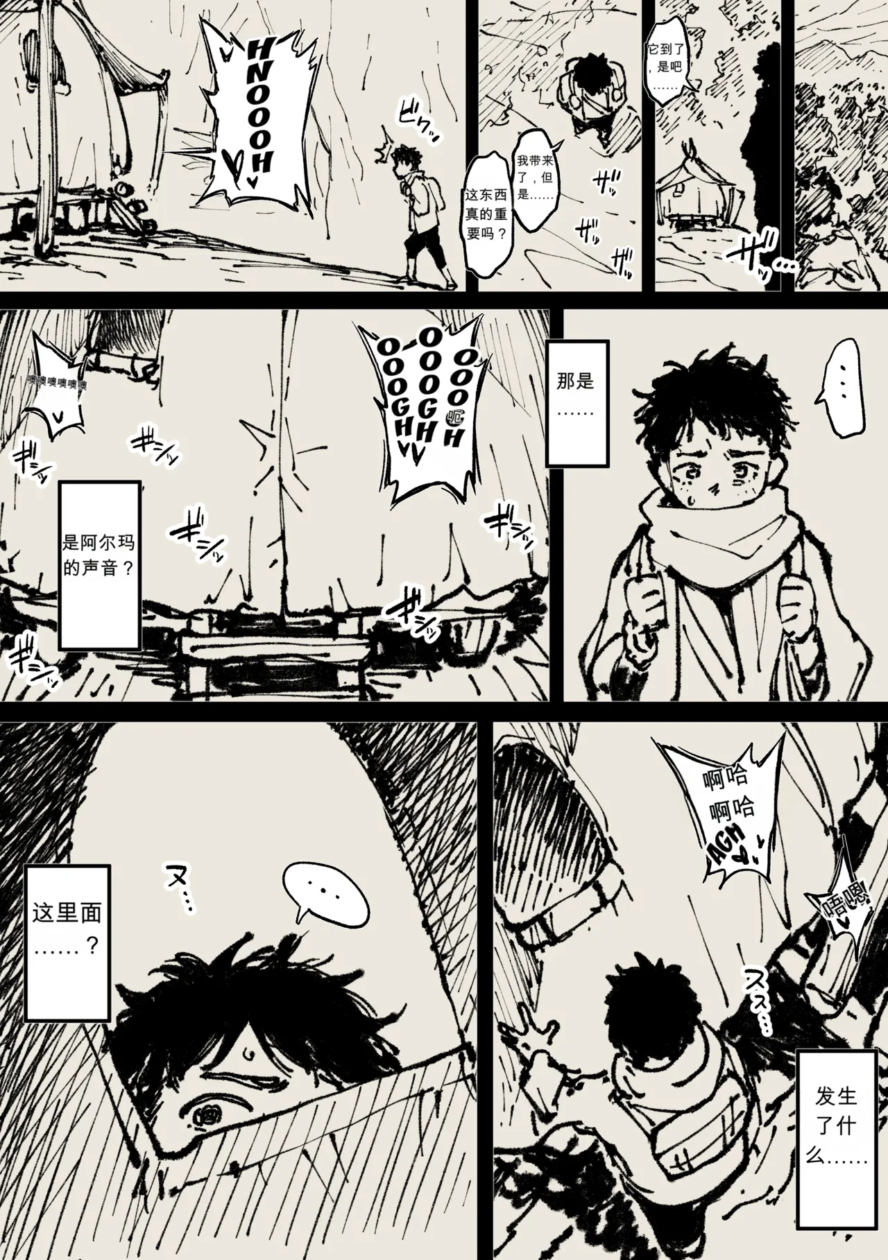 Page 10 of [アヘ丸]荒野顶真【热狗人AI机翻】