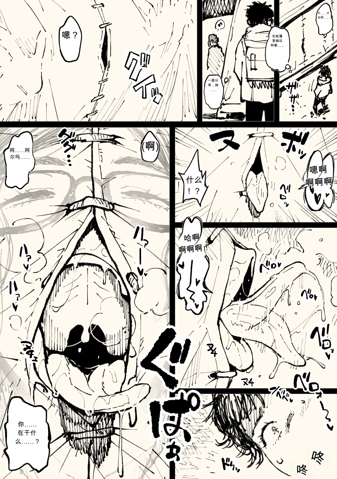 Page 4 of [アヘ丸]荒野顶真【热狗人AI机翻】
