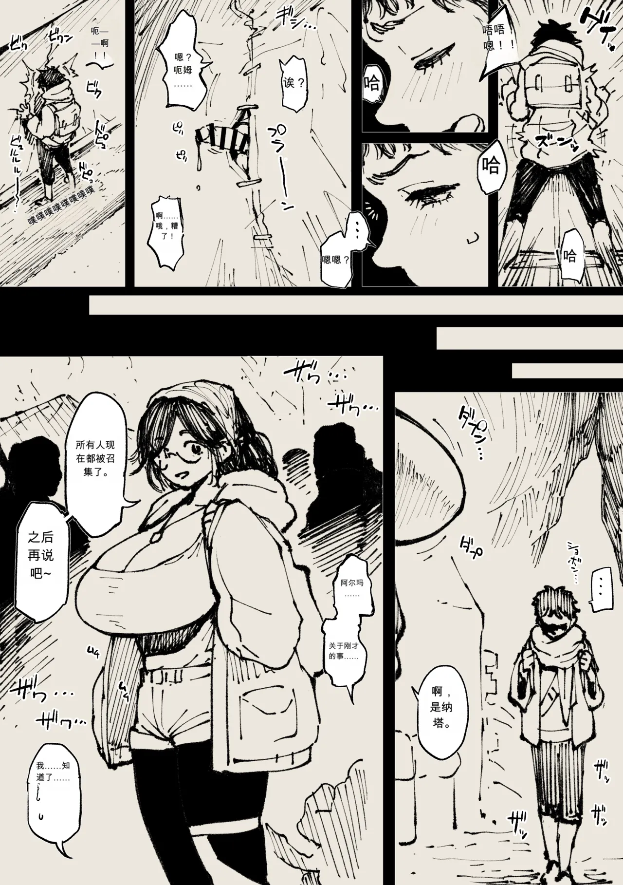 Page 6 of [アヘ丸]荒野顶真【热狗人AI机翻】