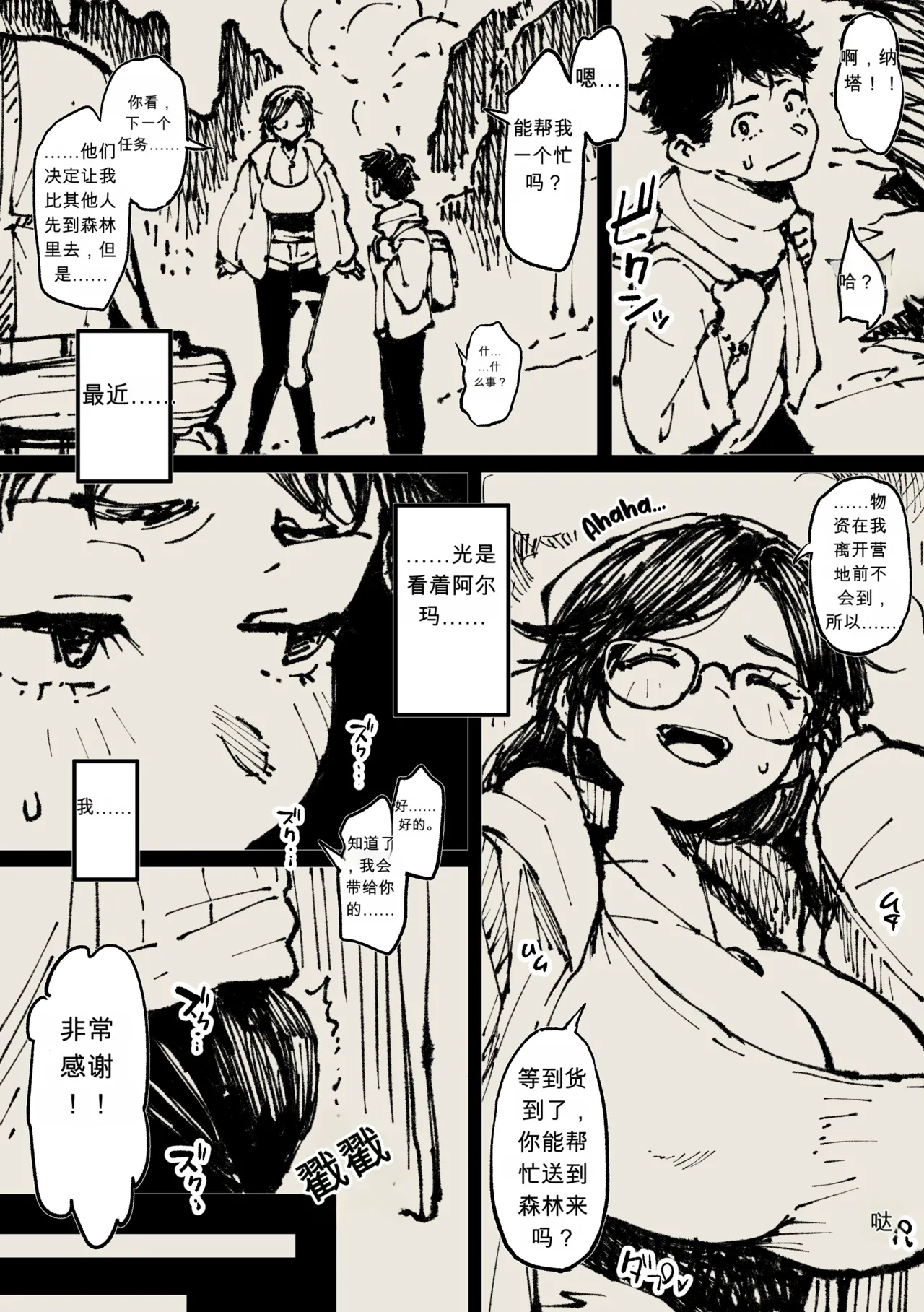 Page 9 of [アヘ丸]荒野顶真【热狗人AI机翻】