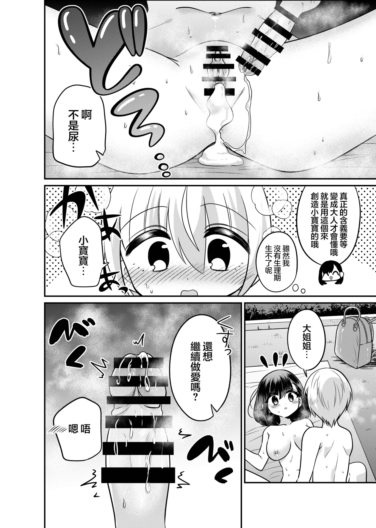 Page 22 of [Kurumiya (Doroshii)] Henshin TS Minikei Oneshota no Seitsu Ecchi [Chinese] [瑞树汉化组] [Digital]