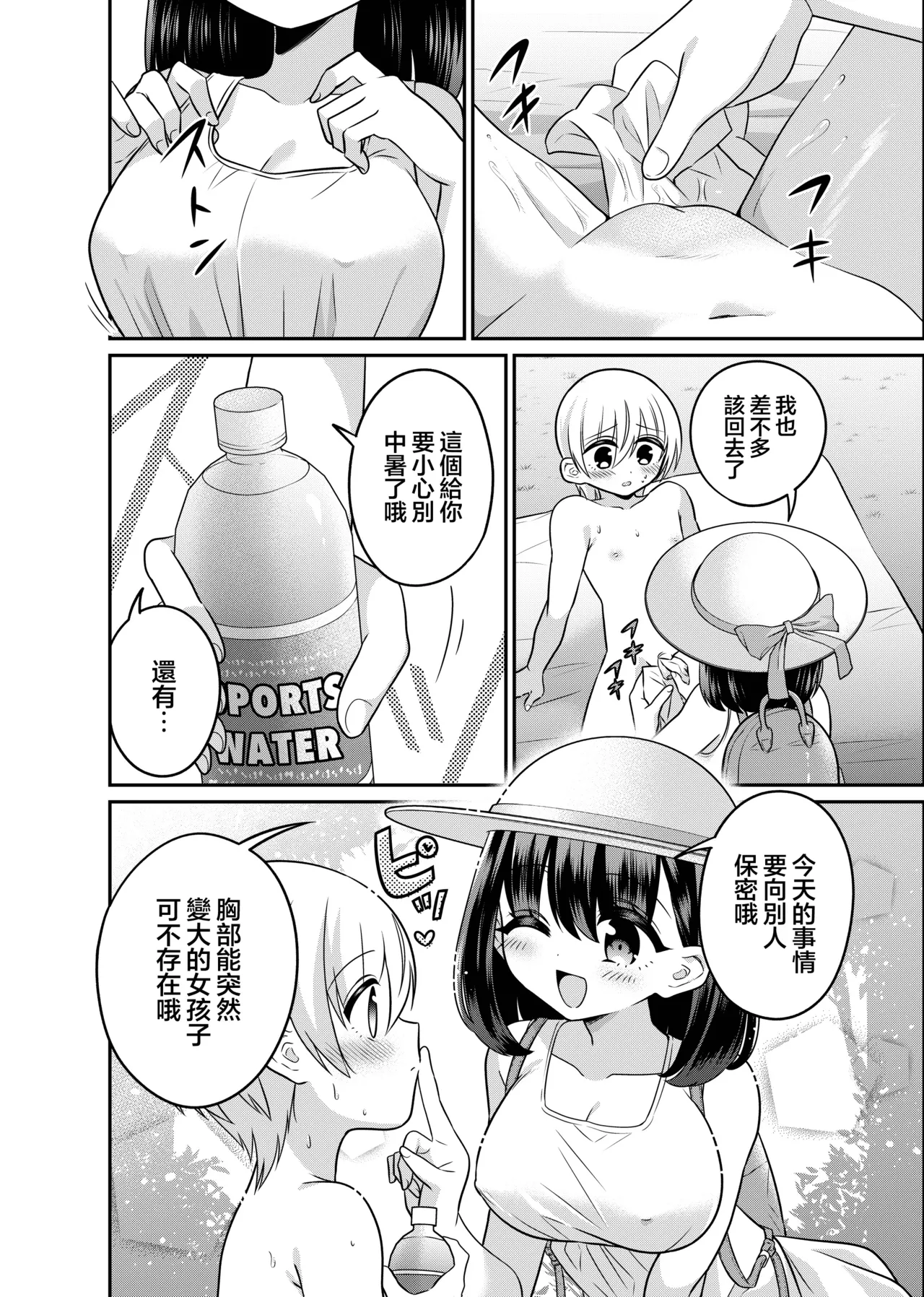 Page 30 of [Kurumiya (Doroshii)] Henshin TS Minikei Oneshota no Seitsu Ecchi [Chinese] [瑞树汉化组] [Digital]