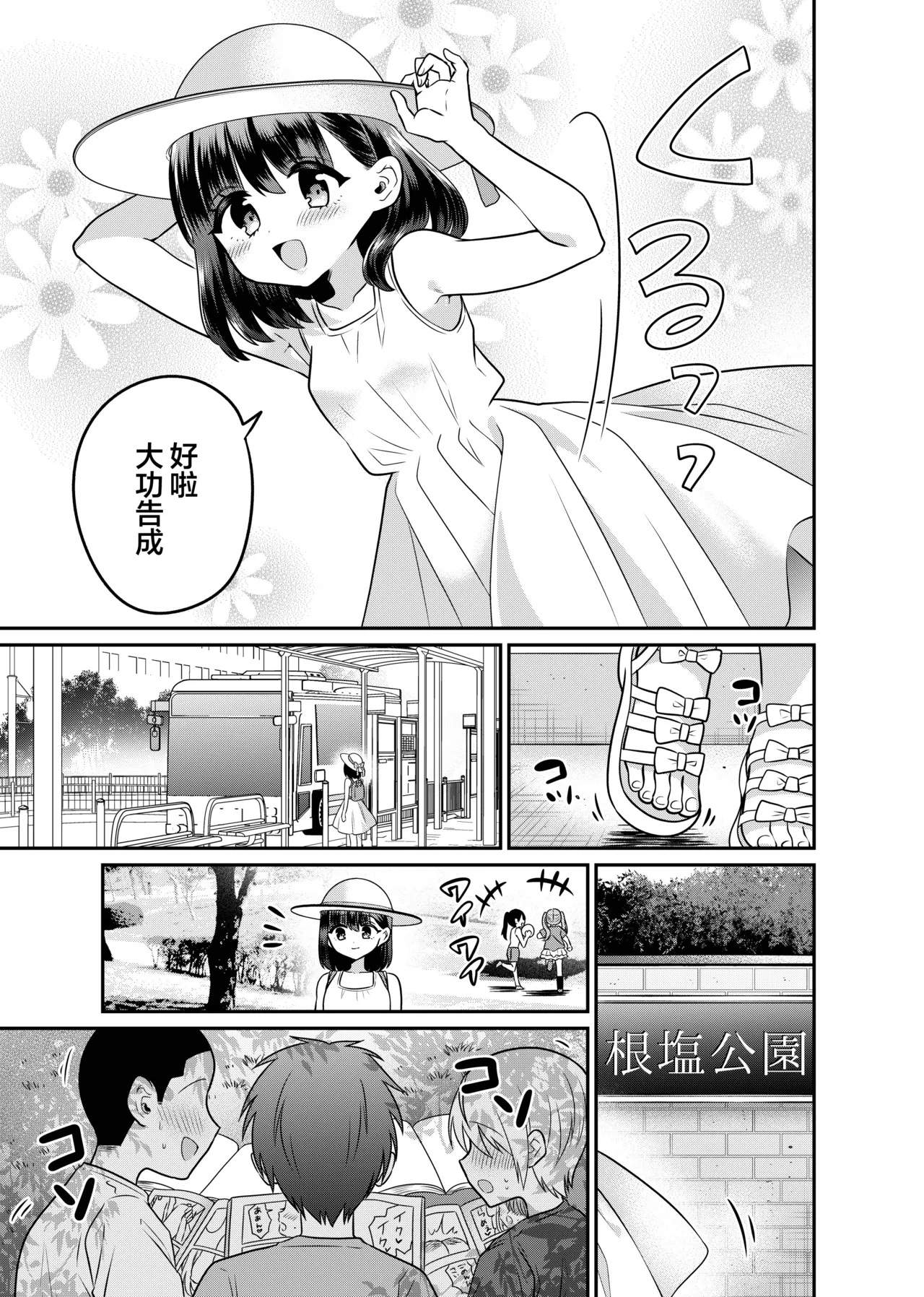 Page 5 of [Kurumiya (Doroshii)] Henshin TS Minikei Oneshota no Seitsu Ecchi [Chinese] [瑞树汉化组] [Digital]