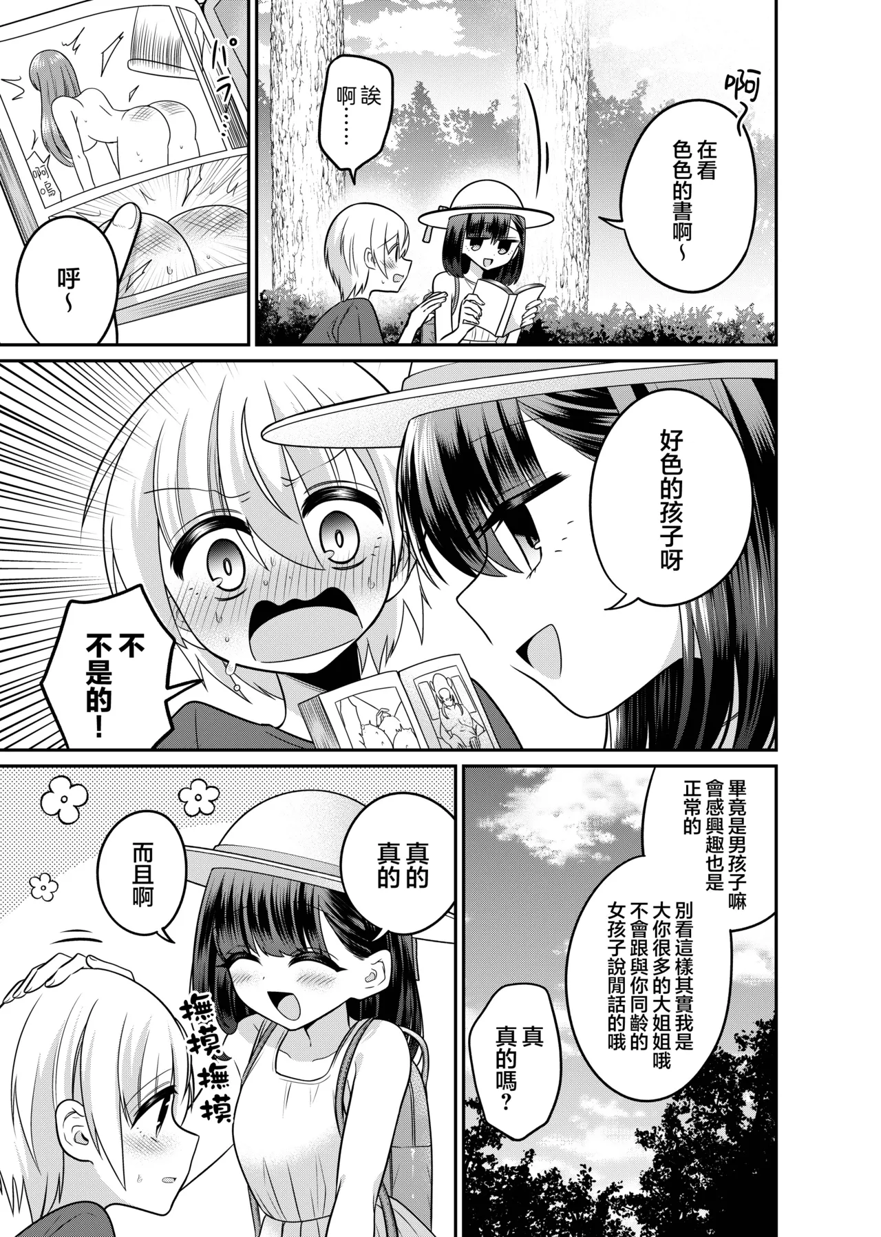 Page 7 of [Kurumiya (Doroshii)] Henshin TS Minikei Oneshota no Seitsu Ecchi [Chinese] [瑞树汉化组] [Digital]