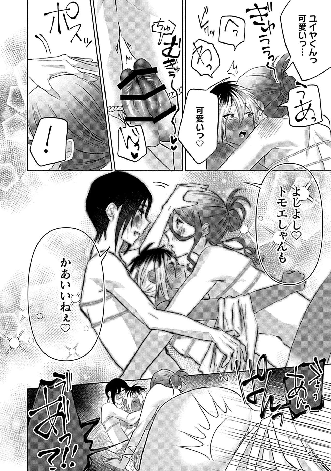Page 136 of [Torobinbi] Chin hame-mura no inshū [R - 18-ban] [denshi tankōbon-ban] [garu ma ni gentei tokuten-tsuki]
