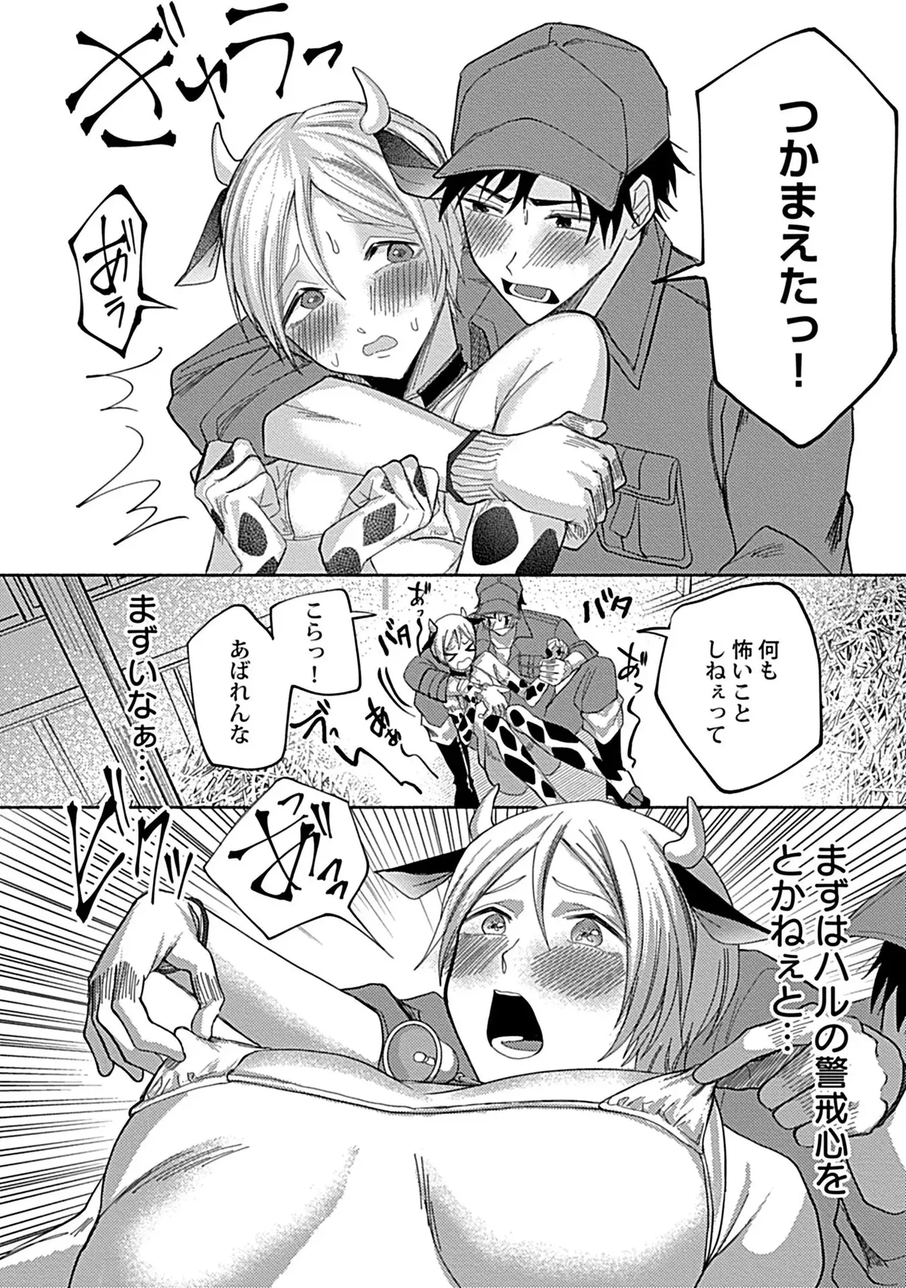 Page 158 of [Torobinbi] Chin hame-mura no inshū [R - 18-ban] [denshi tankōbon-ban] [garu ma ni gentei tokuten-tsuki]