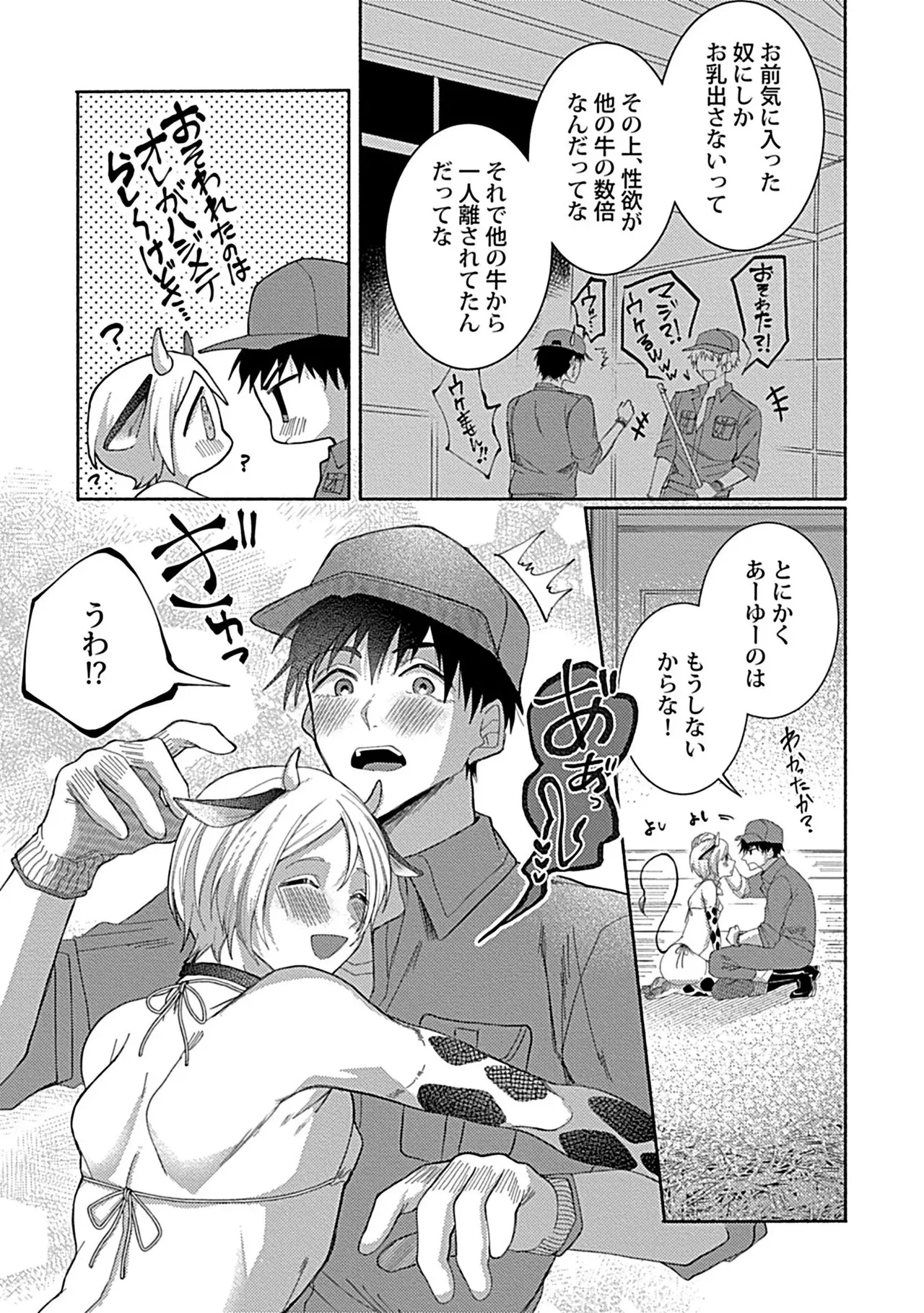 Page 178 of [Torobinbi] Chin hame-mura no inshū [R - 18-ban] [denshi tankōbon-ban] [garu ma ni gentei tokuten-tsuki]