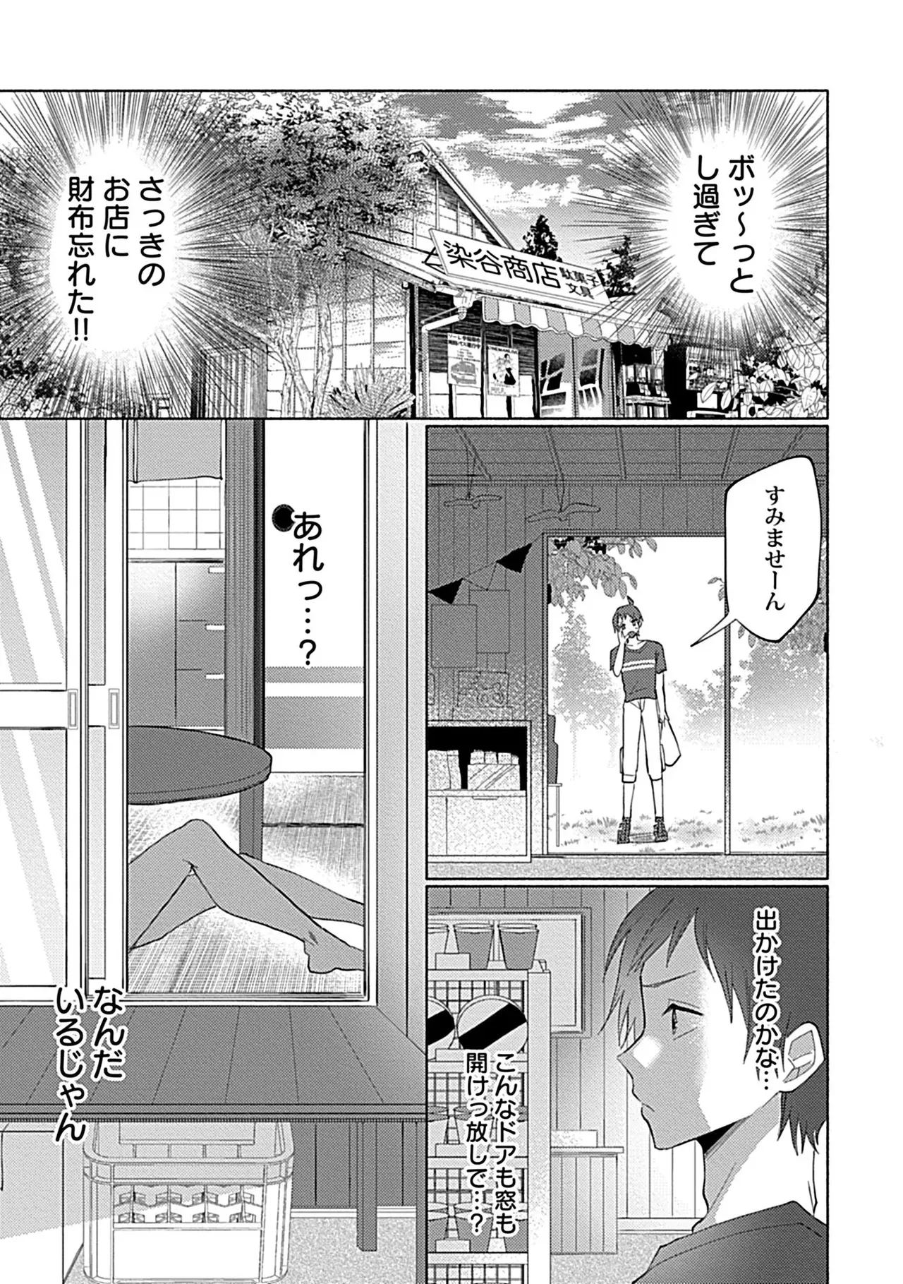 Page 45 of [Torobinbi] Chin hame-mura no inshū [R - 18-ban] [denshi tankōbon-ban] [garu ma ni gentei tokuten-tsuki]