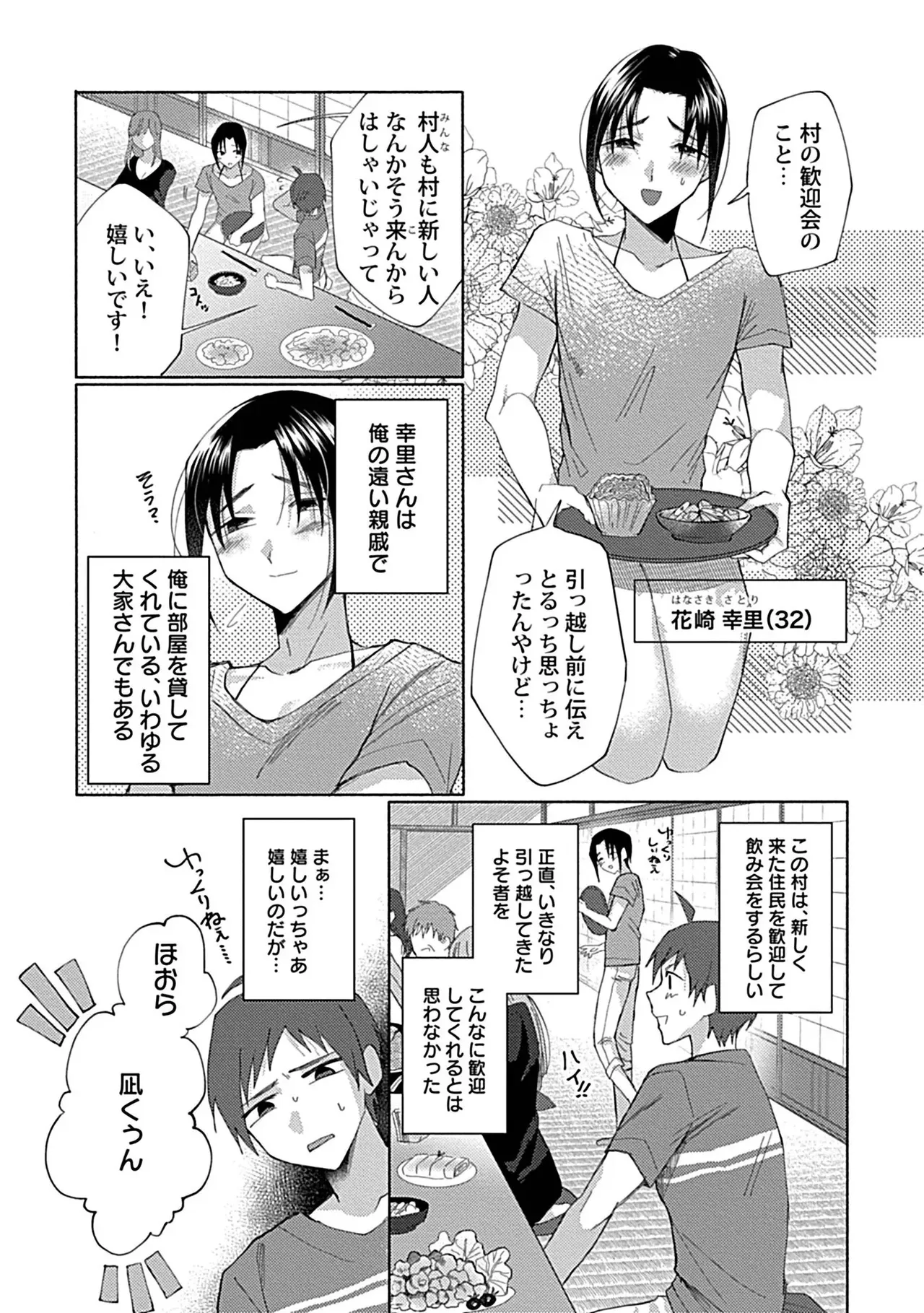 Page 7 of [Torobinbi] Chin hame-mura no inshū [R - 18-ban] [denshi tankōbon-ban] [garu ma ni gentei tokuten-tsuki]
