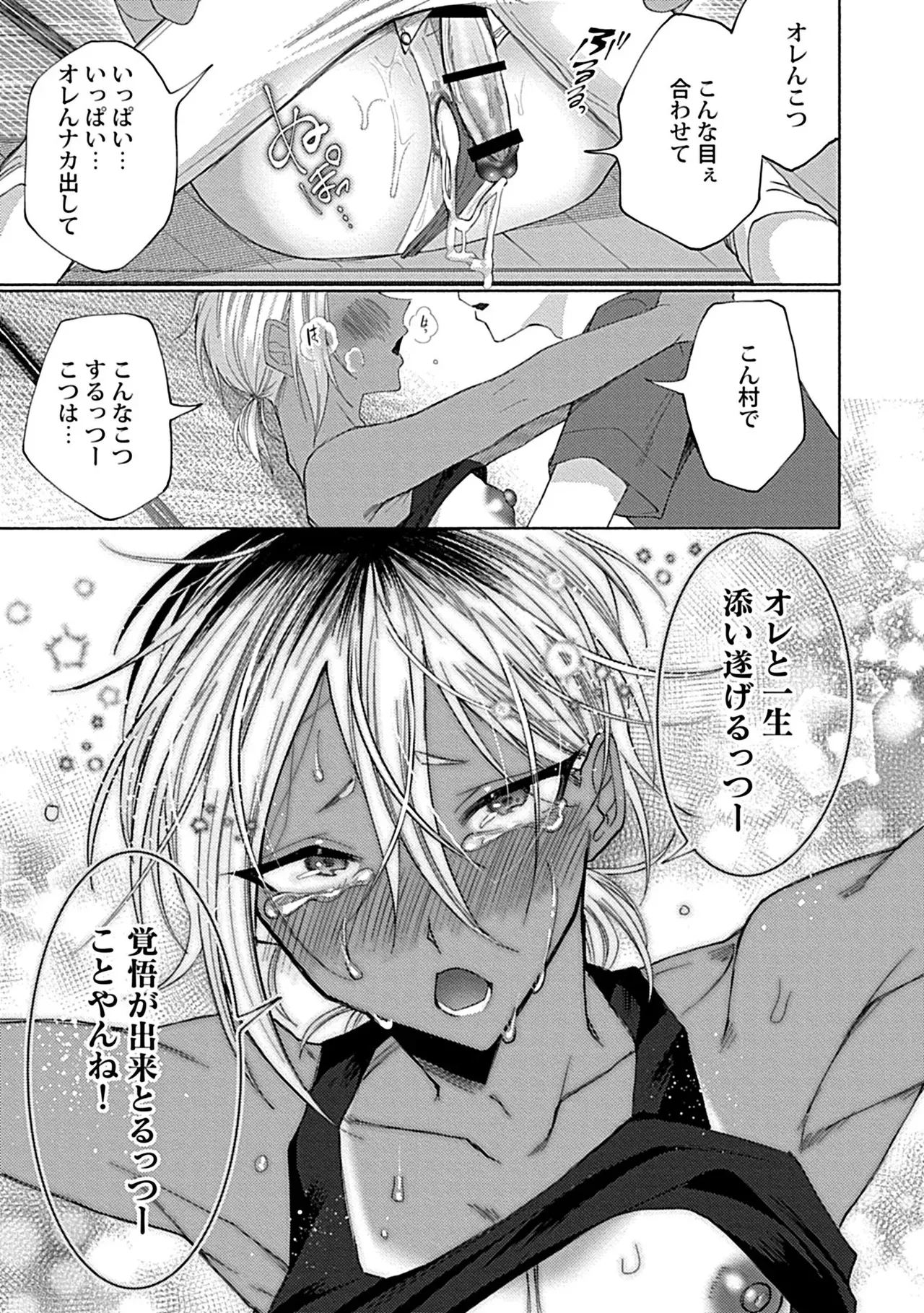 Page 71 of [Torobinbi] Chin hame-mura no inshū [R - 18-ban] [denshi tankōbon-ban] [garu ma ni gentei tokuten-tsuki]