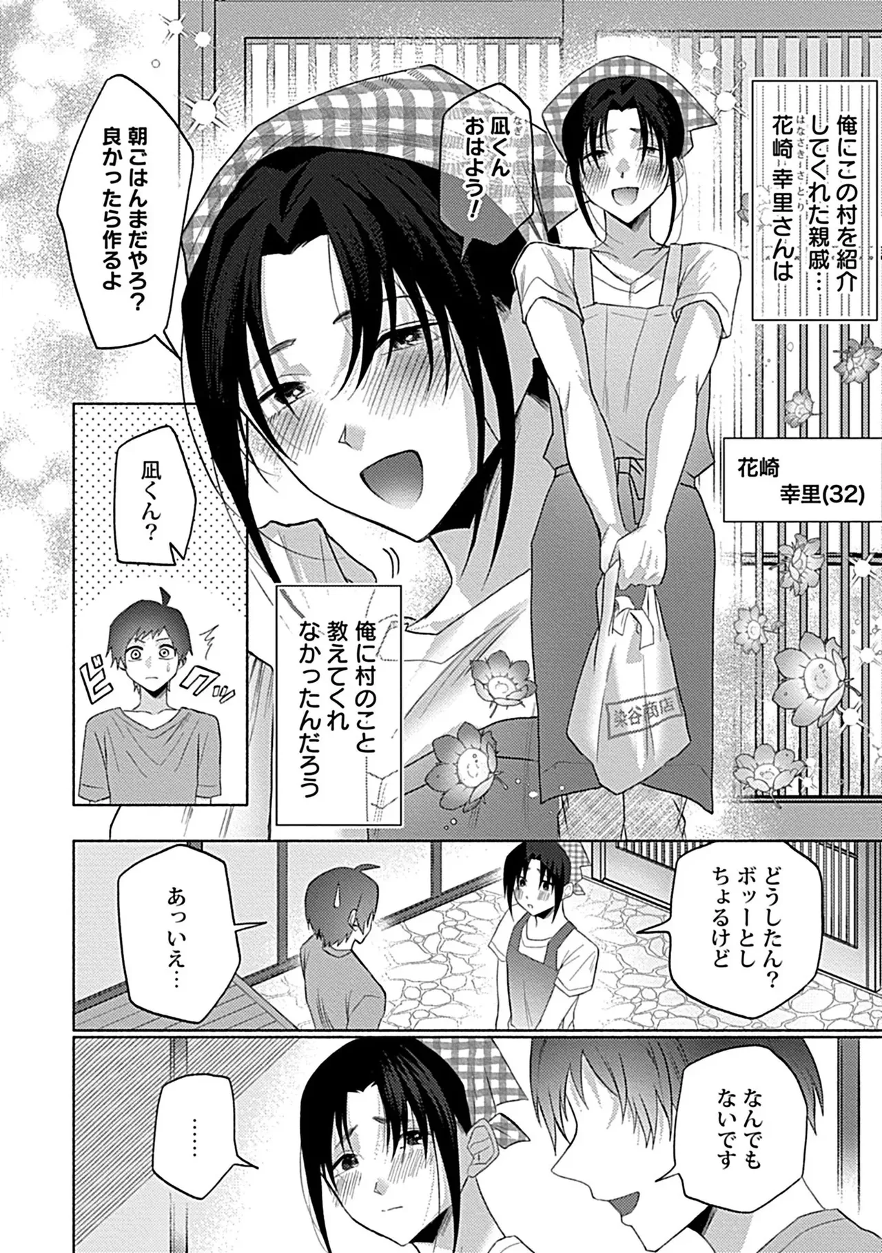 Page 76 of [Torobinbi] Chin hame-mura no inshū [R - 18-ban] [denshi tankōbon-ban] [garu ma ni gentei tokuten-tsuki]