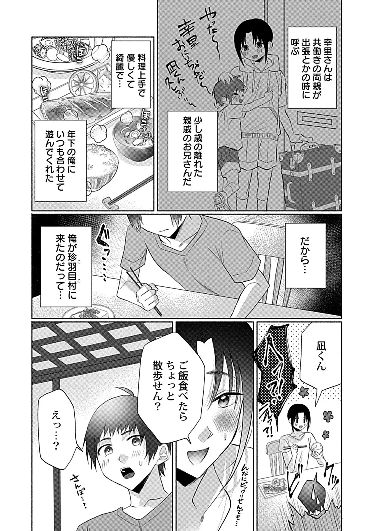 Page 77 of [Torobinbi] Chin hame-mura no inshū [R - 18-ban] [denshi tankōbon-ban] [garu ma ni gentei tokuten-tsuki]