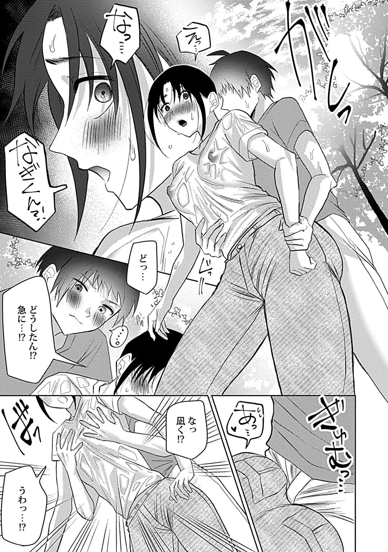 Page 83 of [Torobinbi] Chin hame-mura no inshū [R - 18-ban] [denshi tankōbon-ban] [garu ma ni gentei tokuten-tsuki]