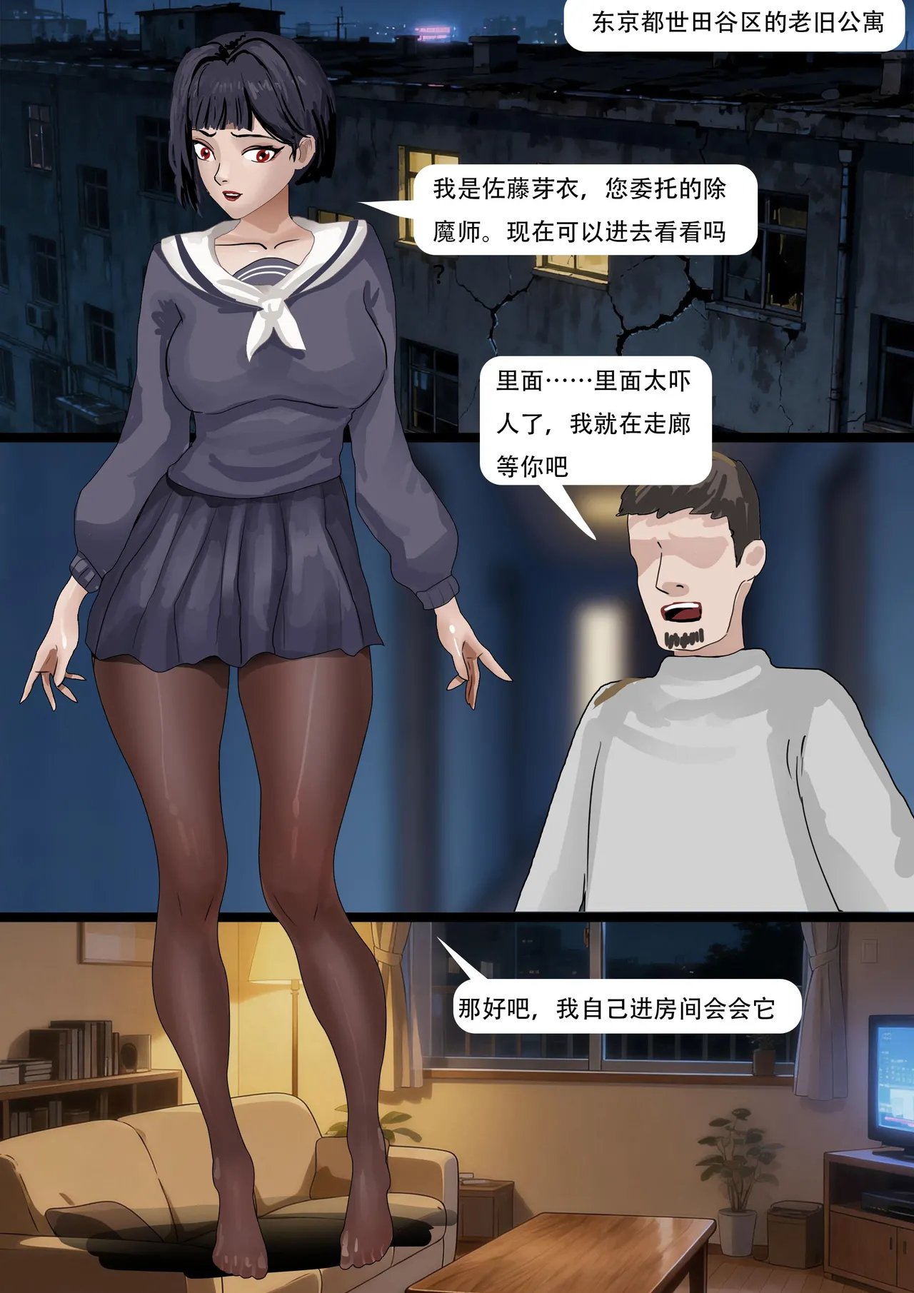 Page 2 of 《除灵少女》经典的黑丝水手服美少女