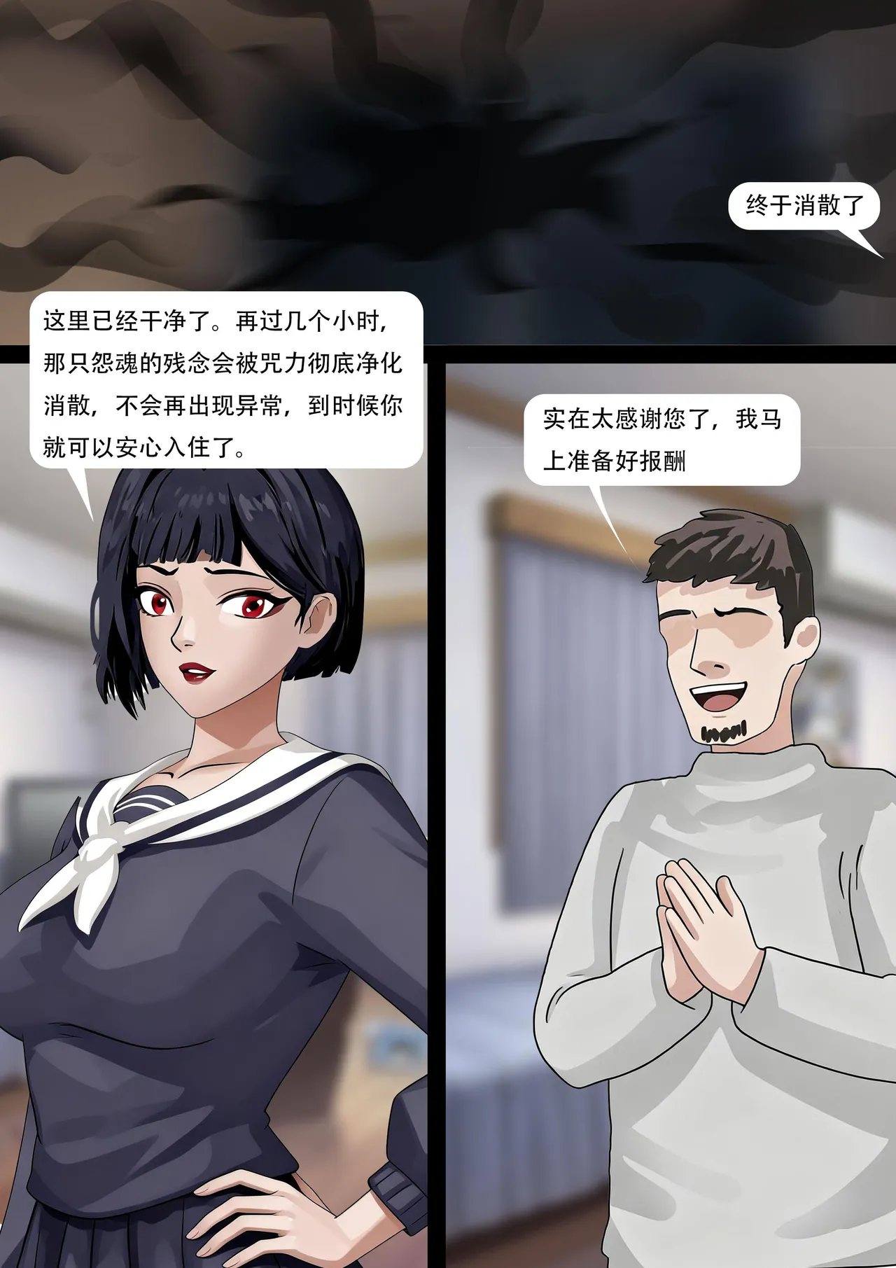 Page 7 of 《除灵少女》经典的黑丝水手服美少女