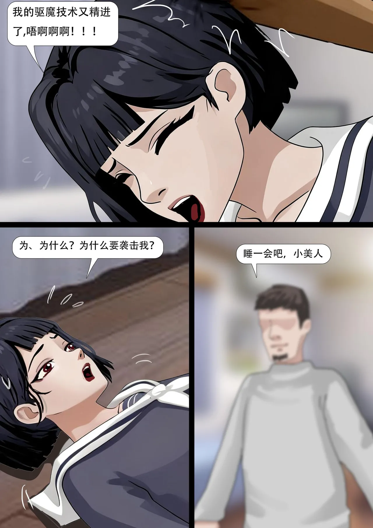 Page 8 of 《除灵少女》经典的黑丝水手服美少女
