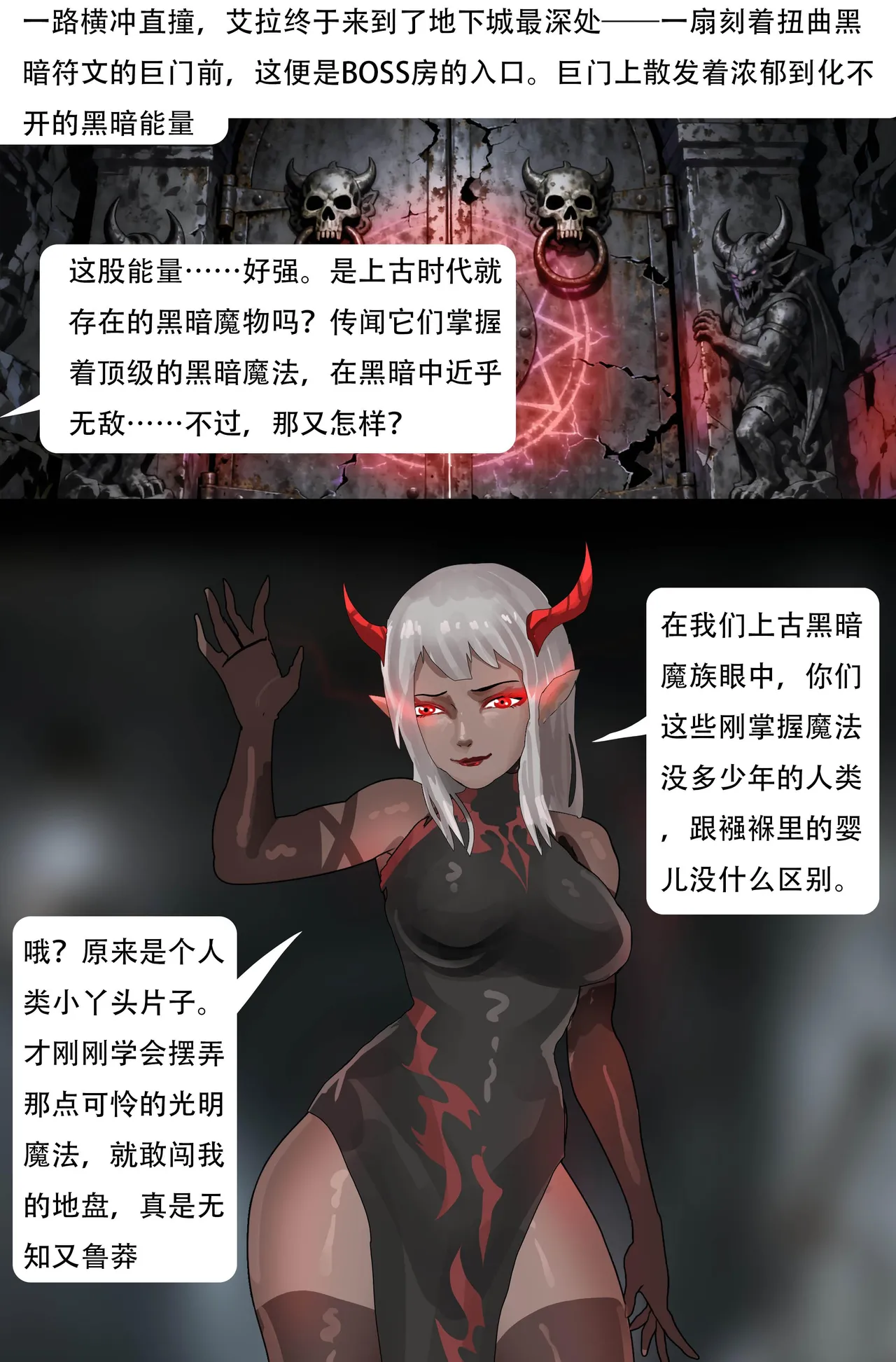 Page 4 of 《猜错主角—伪圣囚魔姬》